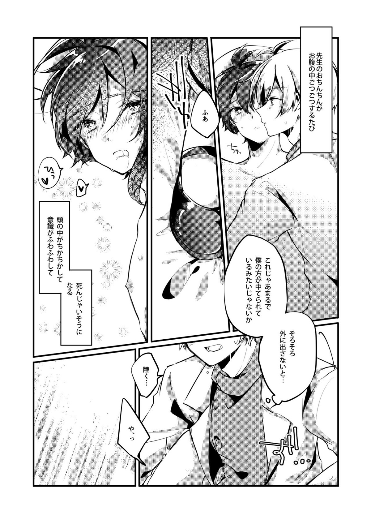 恋の病【アイドリッシュセブン/壮陸】 page 19