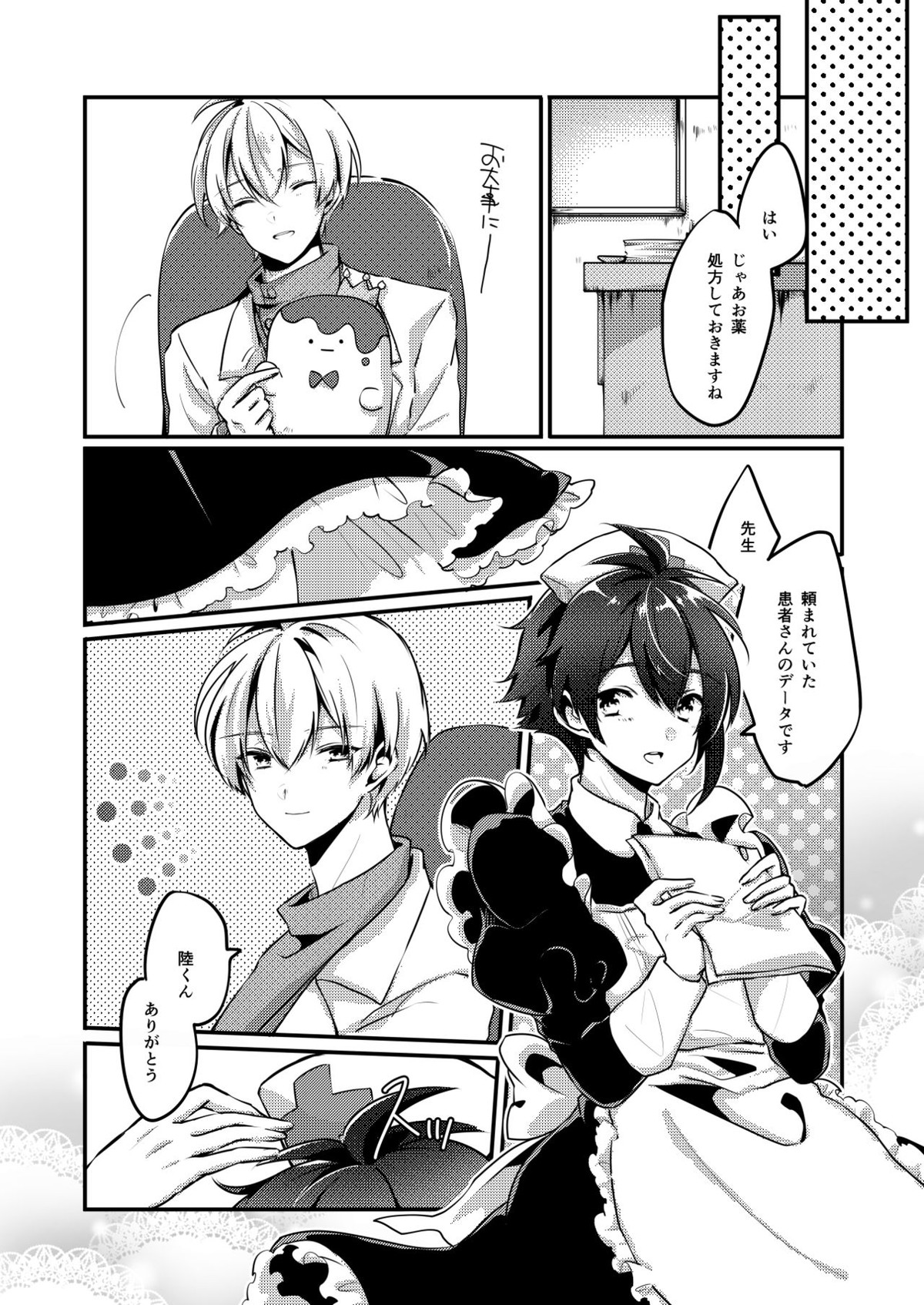 恋の病【アイドリッシュセブン/壮陸】 page 22