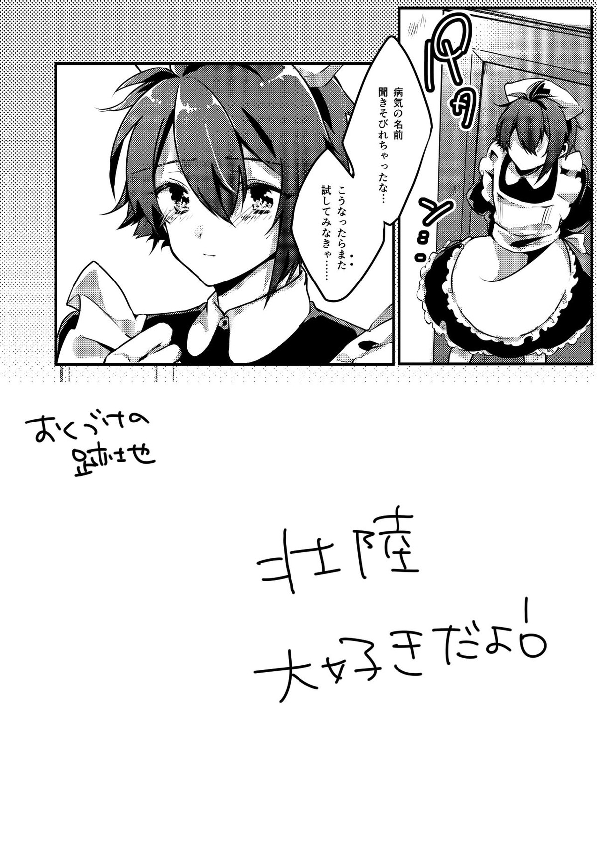 恋の病【アイドリッシュセブン/壮陸】 page 24