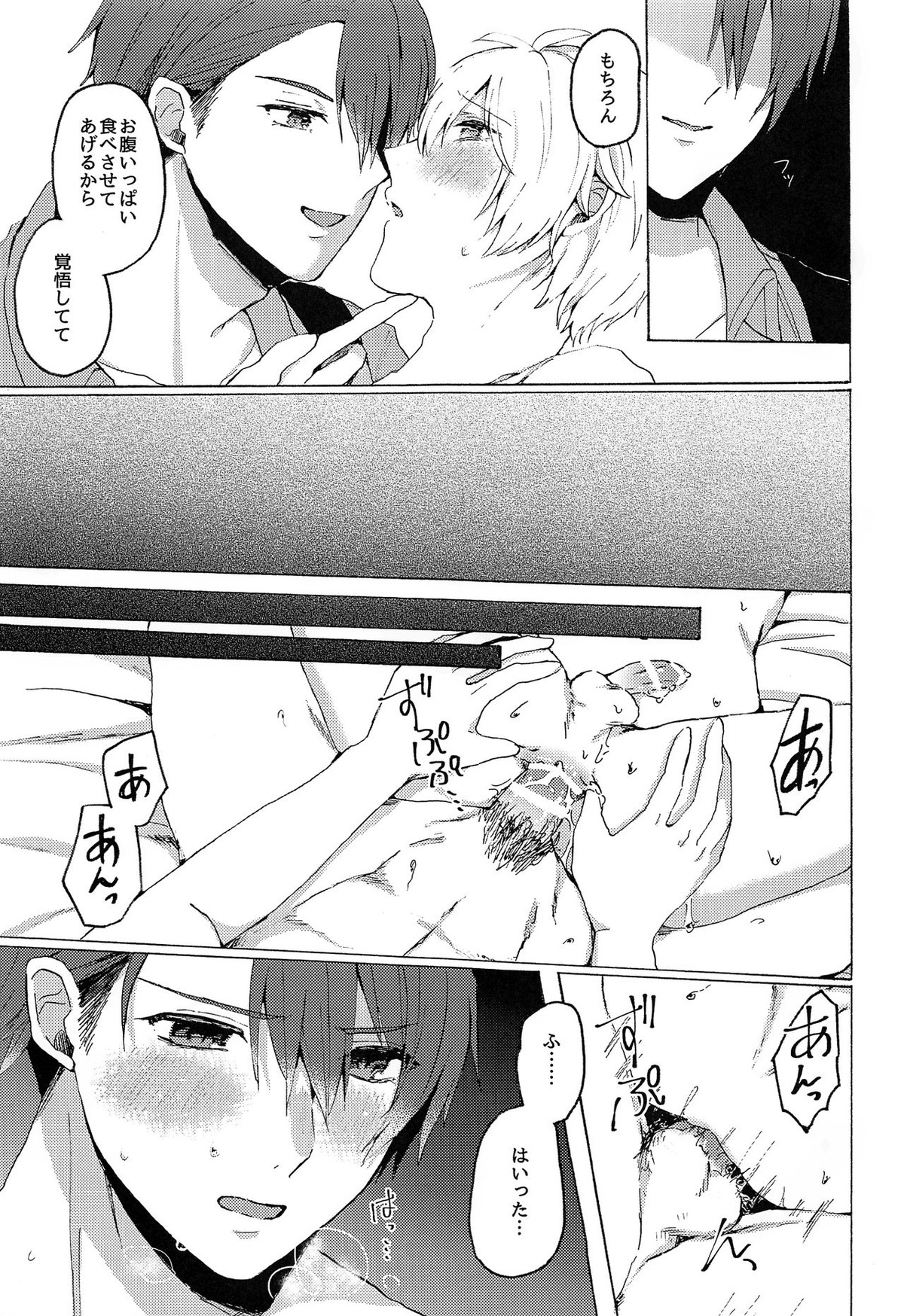 ストロベリー・リカー【アイドリッシュセブン/龍壮】 page 12
