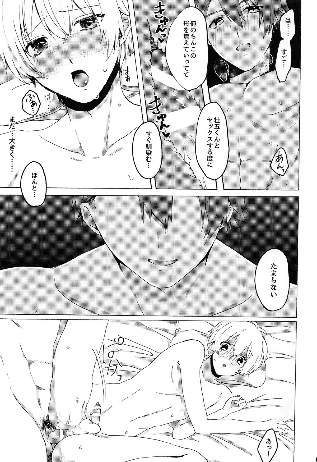 ストロベリー・リカー【アイドリッシュセブン/龍壮】 page 14