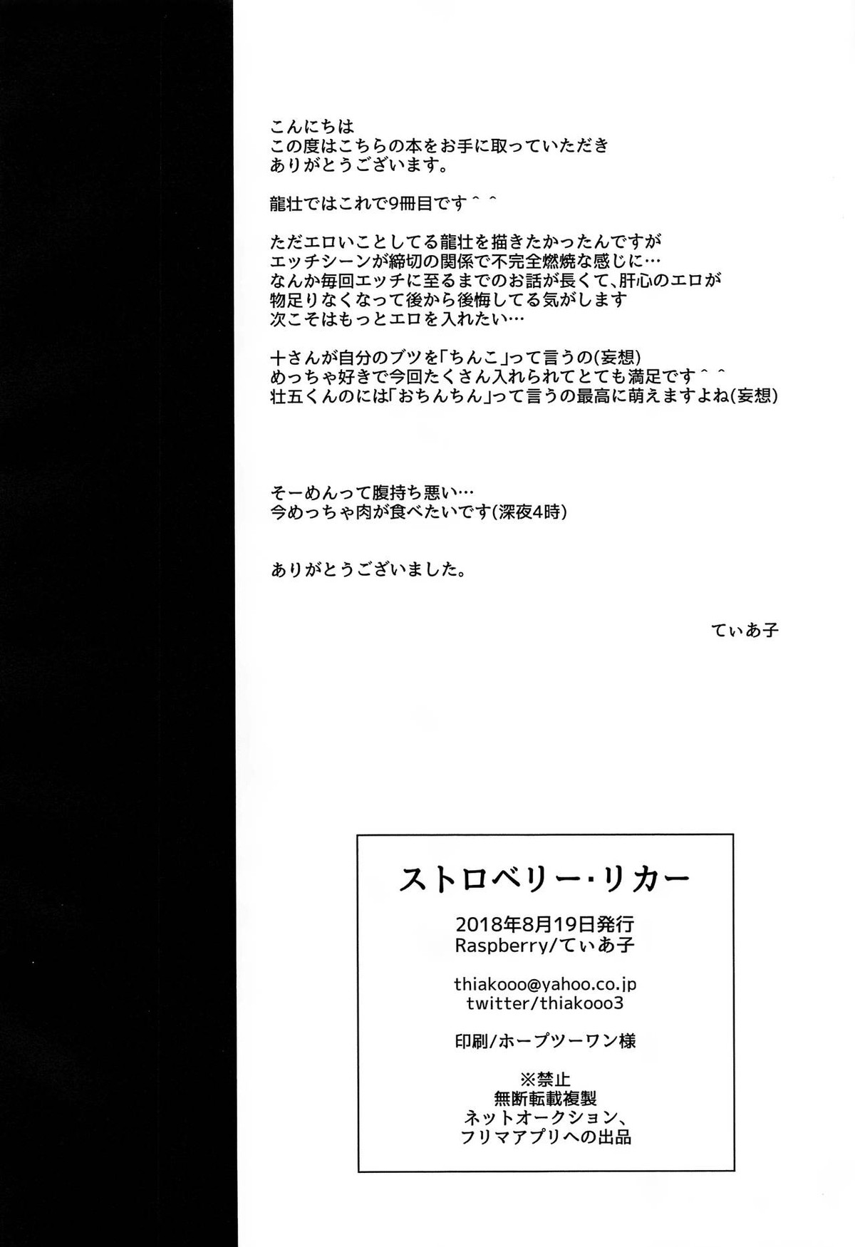 ストロベリー・リカー【アイドリッシュセブン/龍壮】 page 17