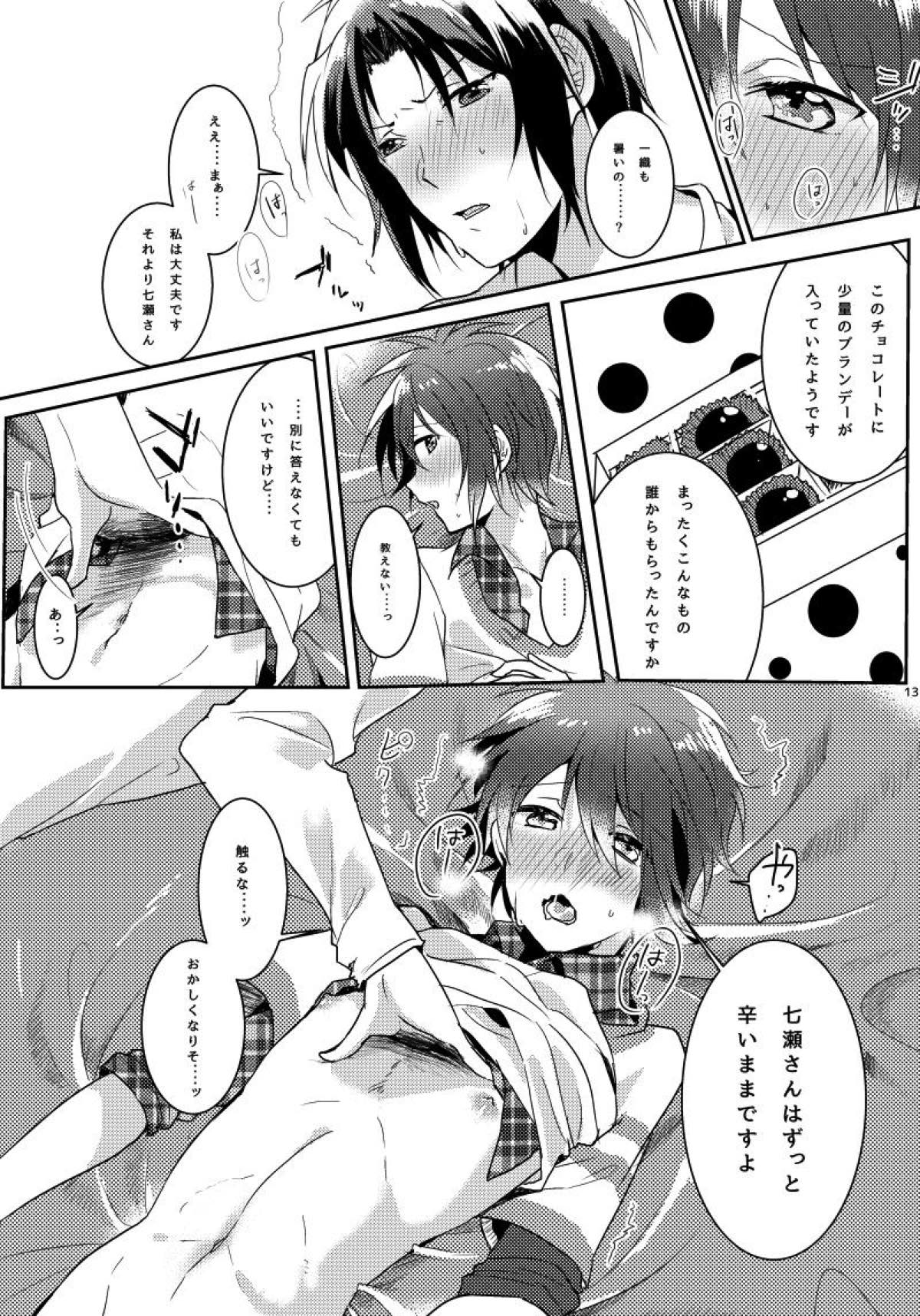 君のことが好きすぎて【アイドリッシュセブン/いおりく】 page 11