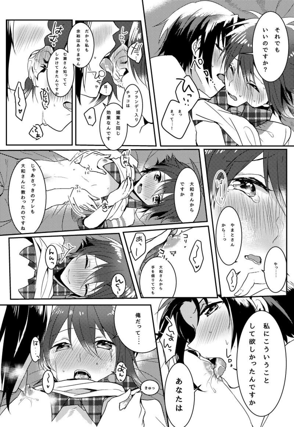君のことが好きすぎて【アイドリッシュセブン/いおりく】 page 12