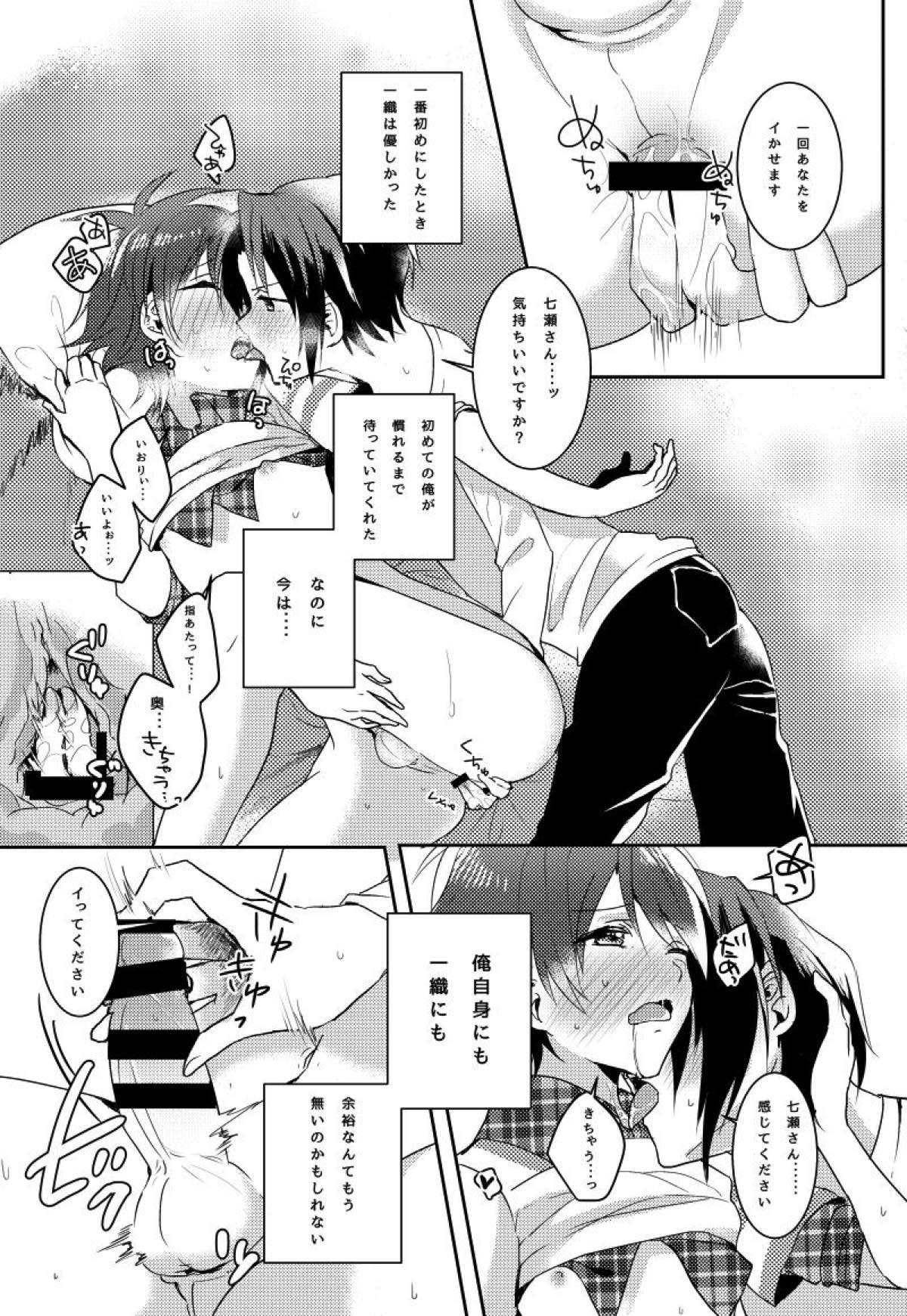 君のことが好きすぎて【アイドリッシュセブン/いおりく】 page 15