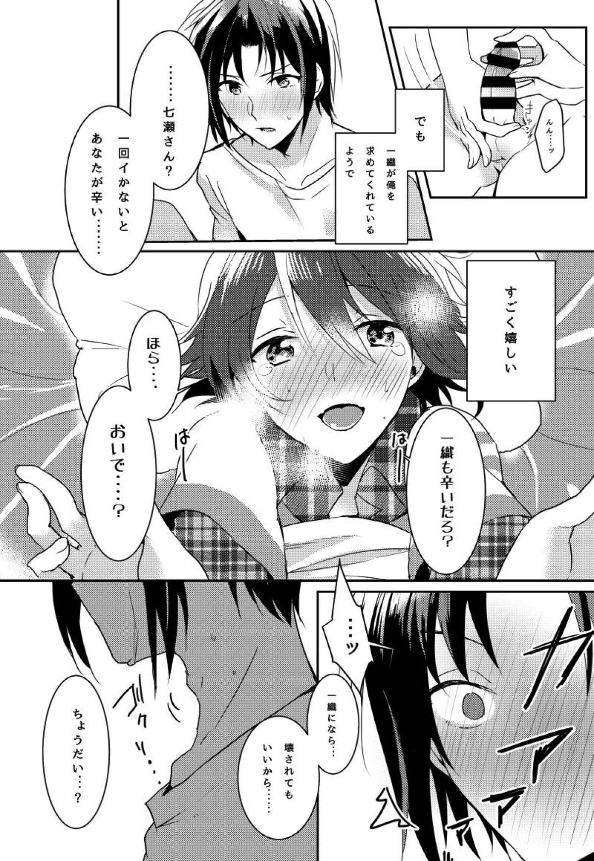 君のことが好きすぎて【アイドリッシュセブン/いおりく】 page 16