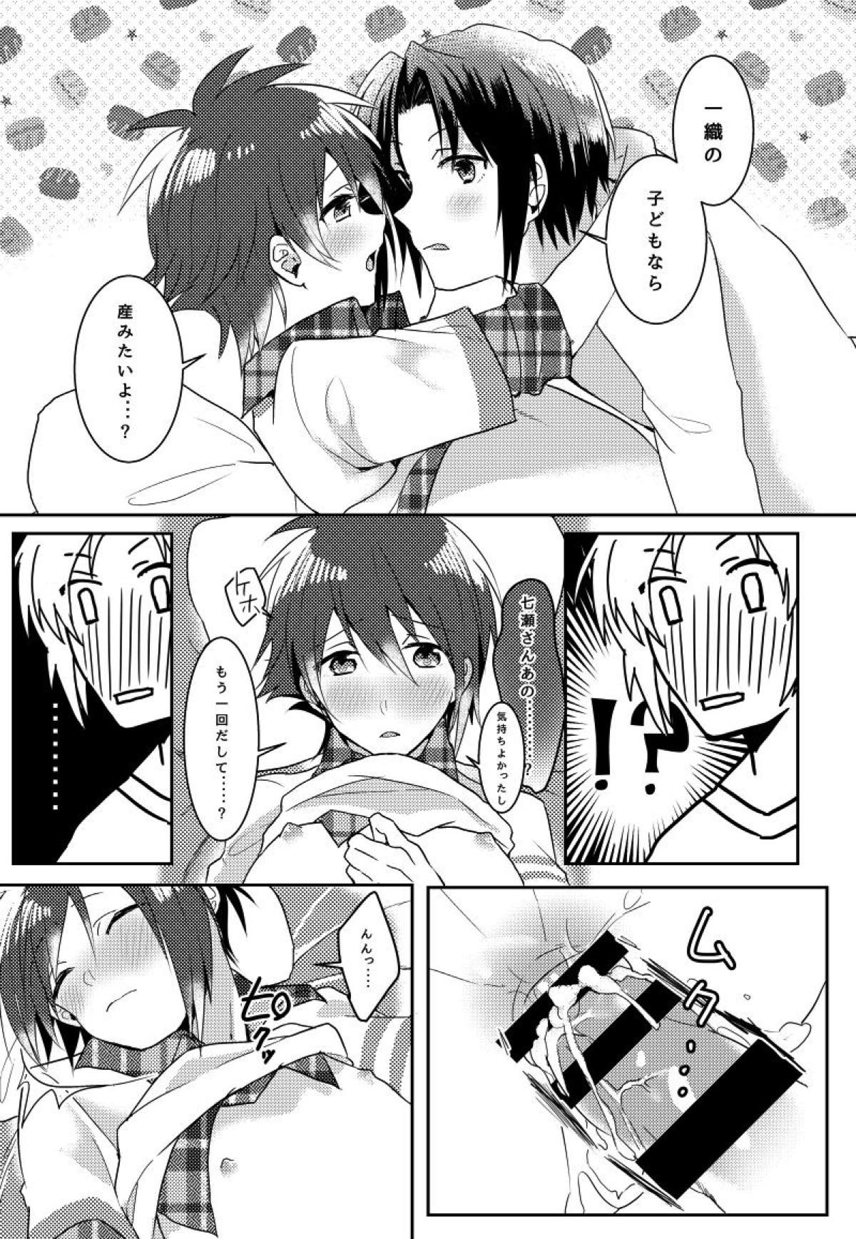 君のことが好きすぎて【アイドリッシュセブン/いおりく】 page 21
