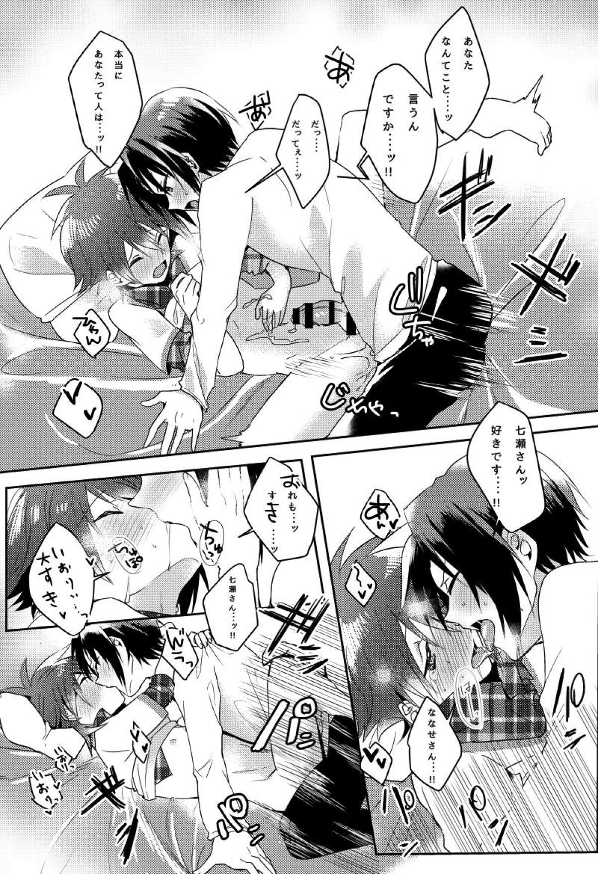 君のことが好きすぎて【アイドリッシュセブン/いおりく】 page 22