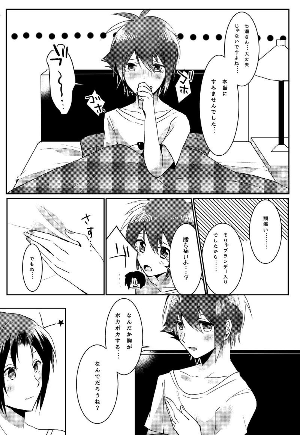 君のことが好きすぎて【アイドリッシュセブン/いおりく】 page 25