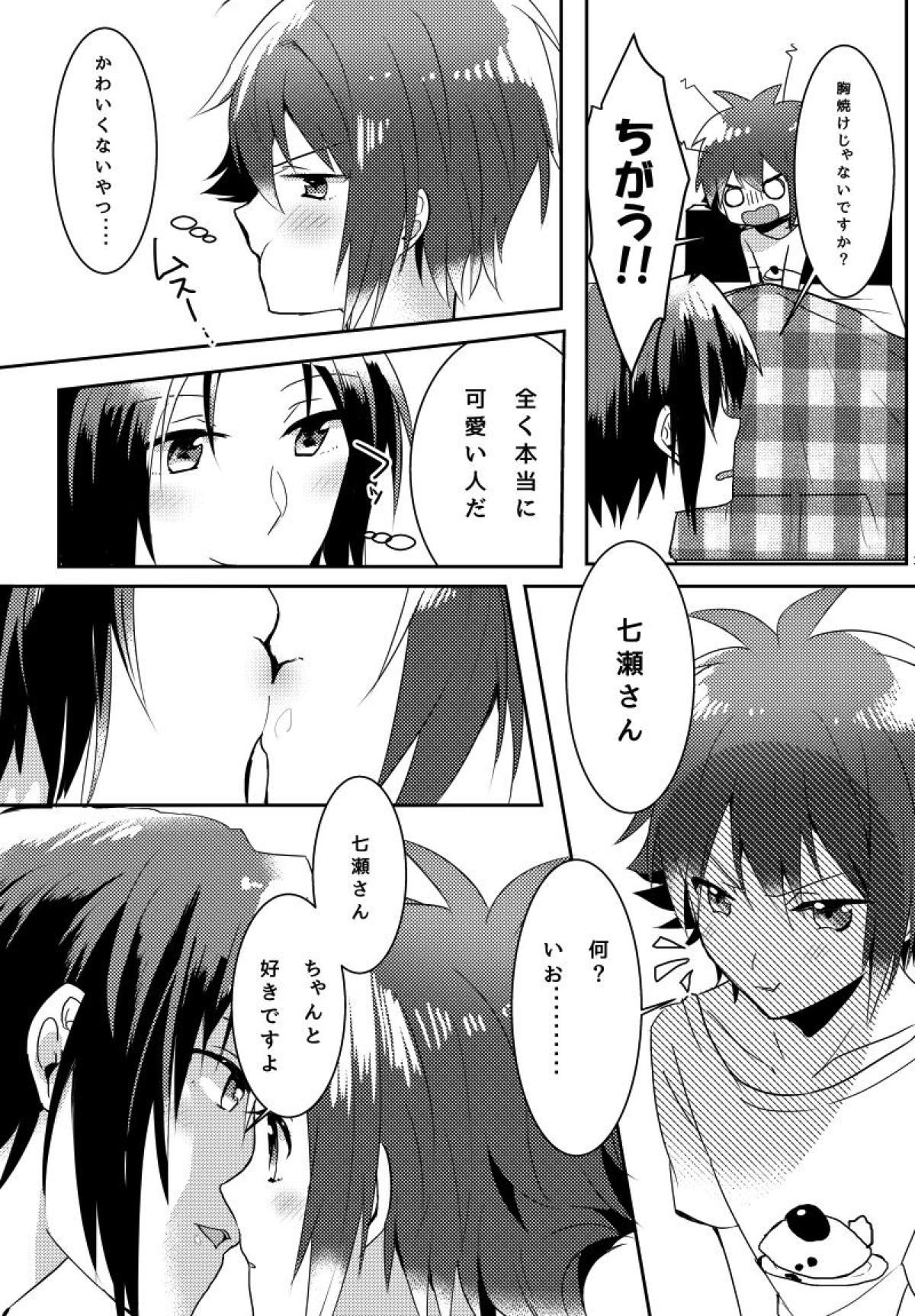 君のことが好きすぎて【アイドリッシュセブン/いおりく】 page 26
