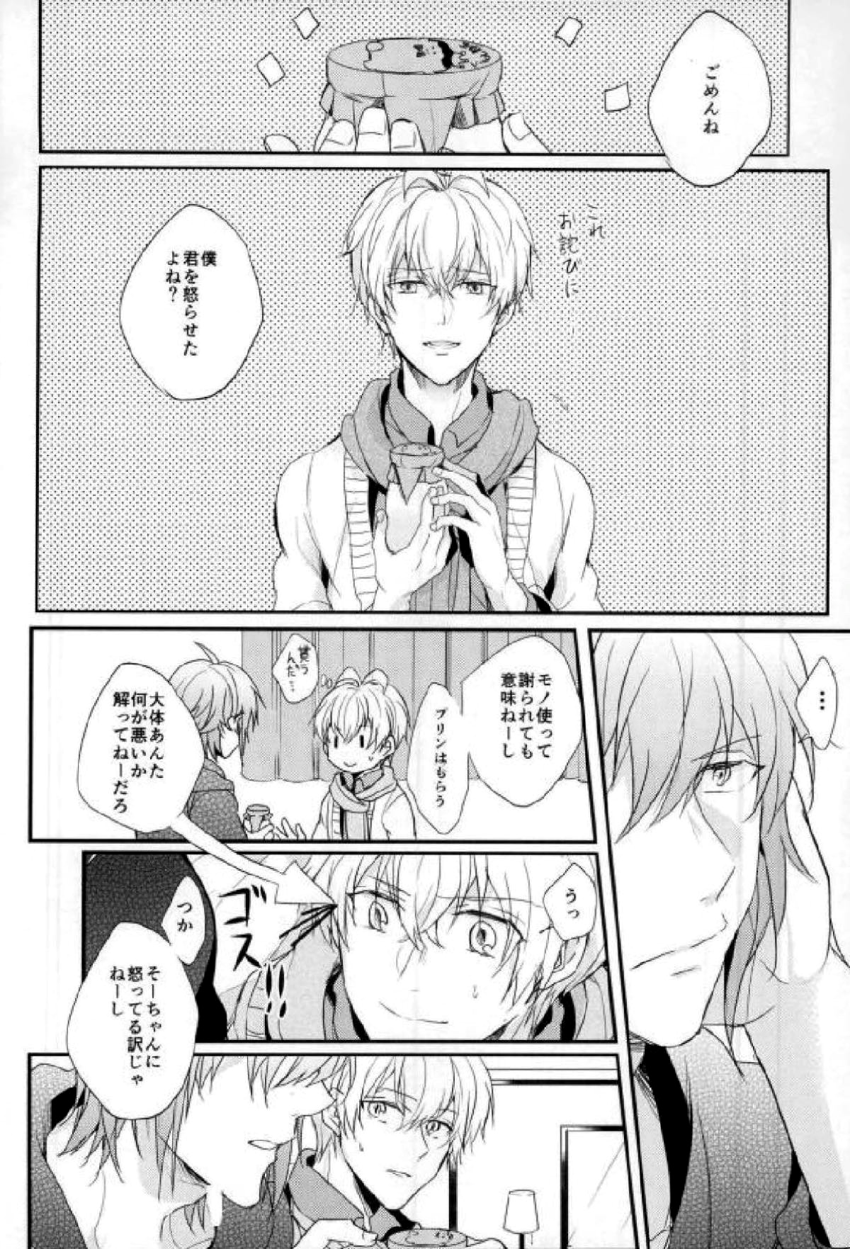 僕の相方が天才な件について【アイドリッシュセブン/環壮】 page 11