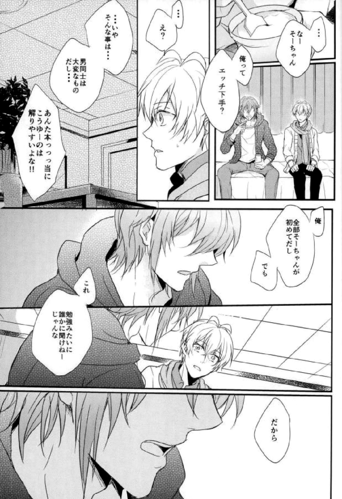 僕の相方が天才な件について【アイドリッシュセブン/環壮】 page 12