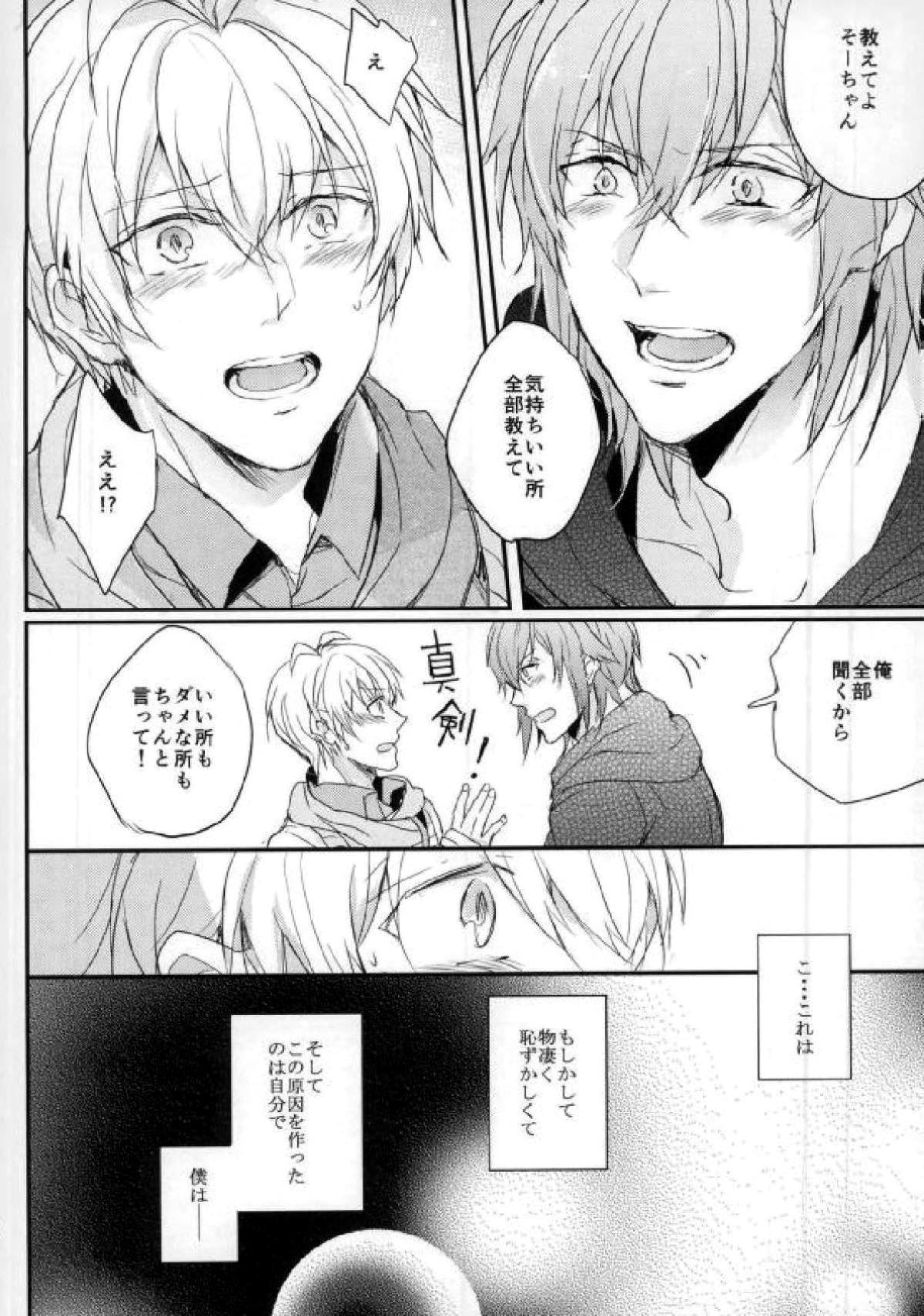 僕の相方が天才な件について【アイドリッシュセブン/環壮】 page 13
