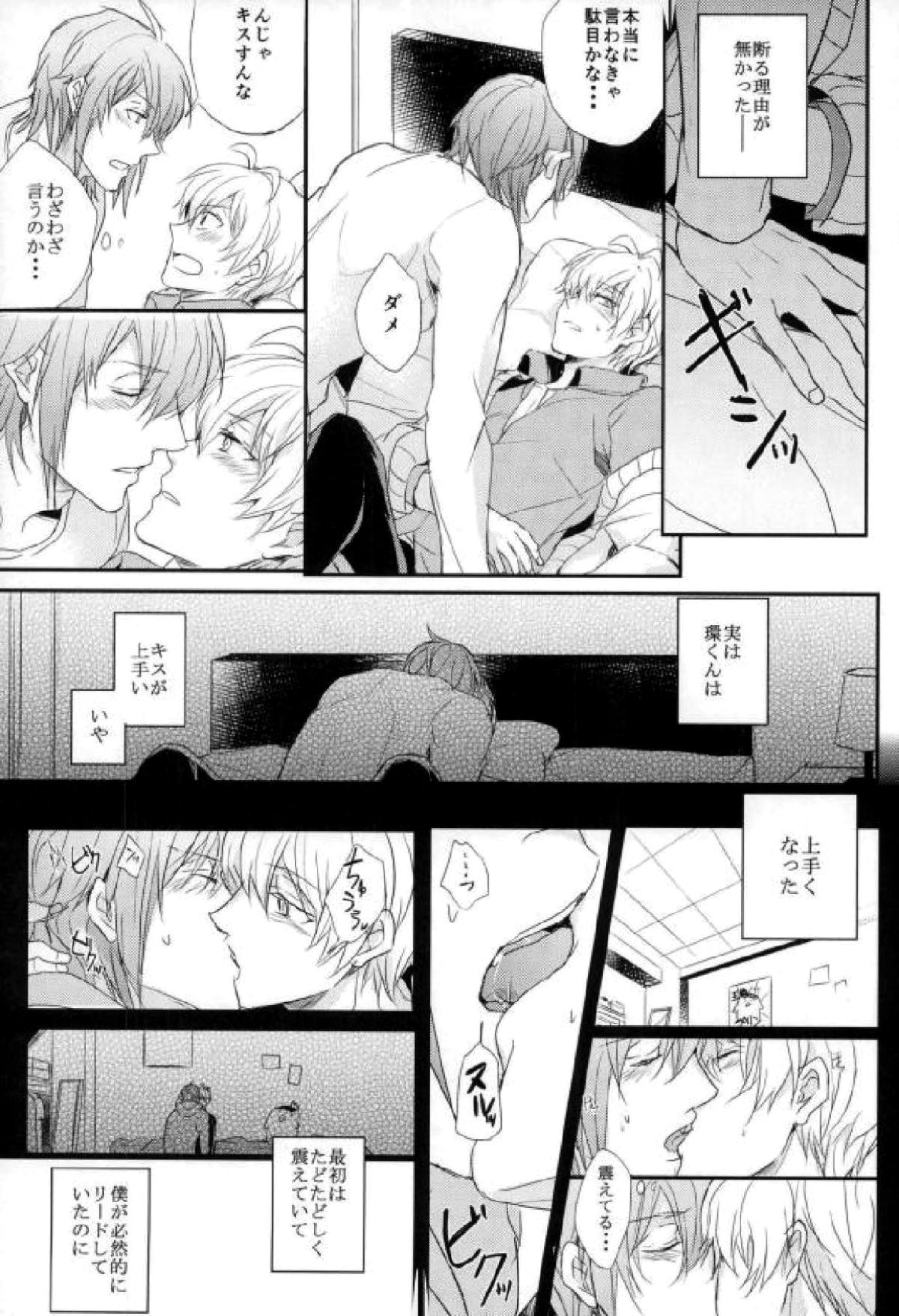 僕の相方が天才な件について【アイドリッシュセブン/環壮】 page 14