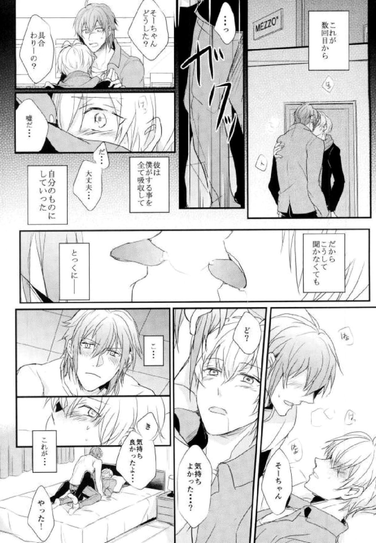 僕の相方が天才な件について【アイドリッシュセブン/環壮】 page 15