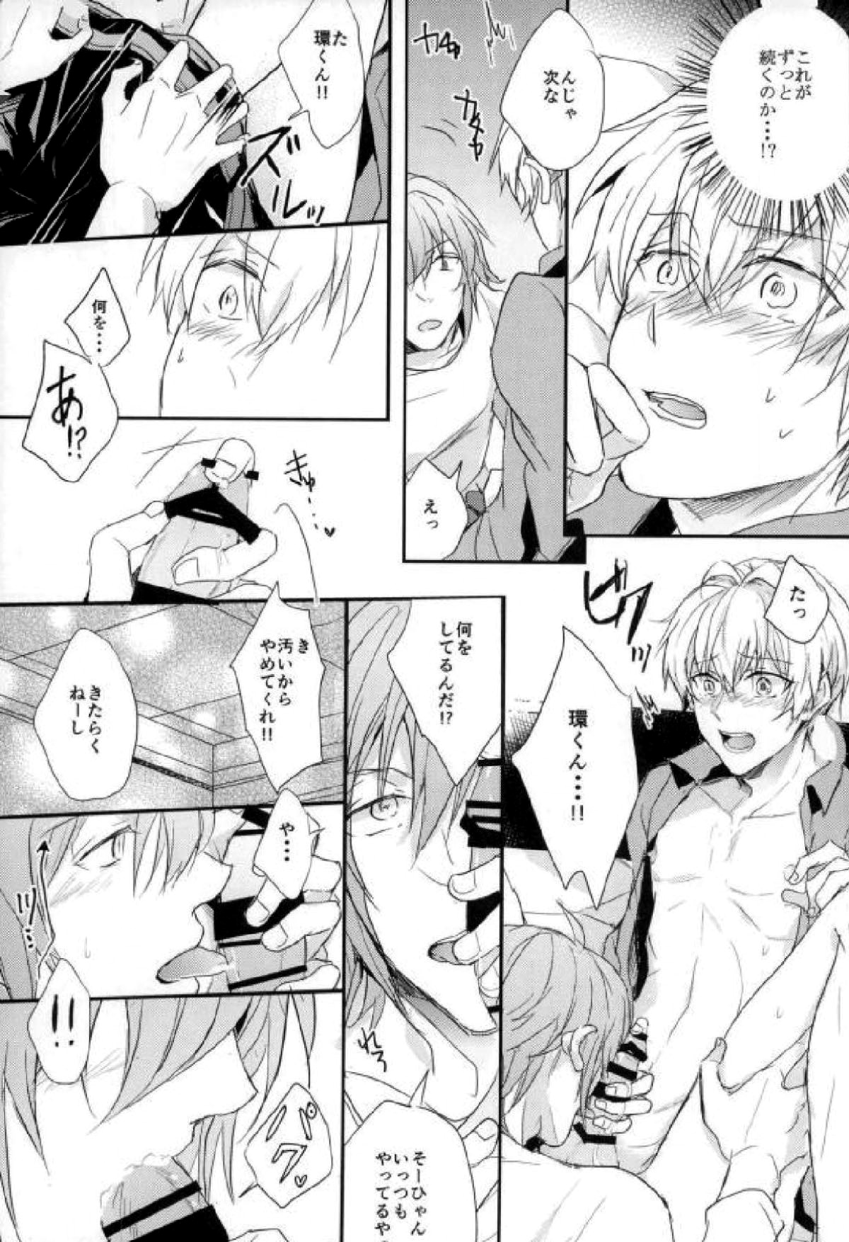 僕の相方が天才な件について【アイドリッシュセブン/環壮】 page 16
