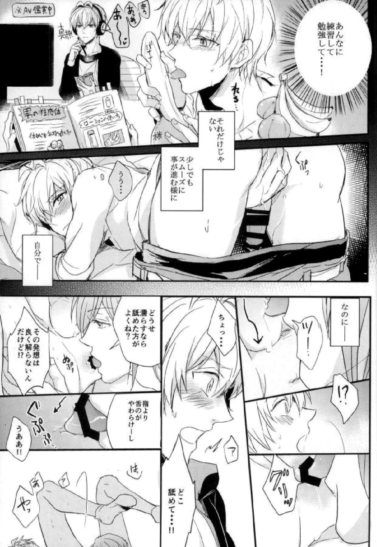 僕の相方が天才な件について【アイドリッシュセブン/環壮】 page 18