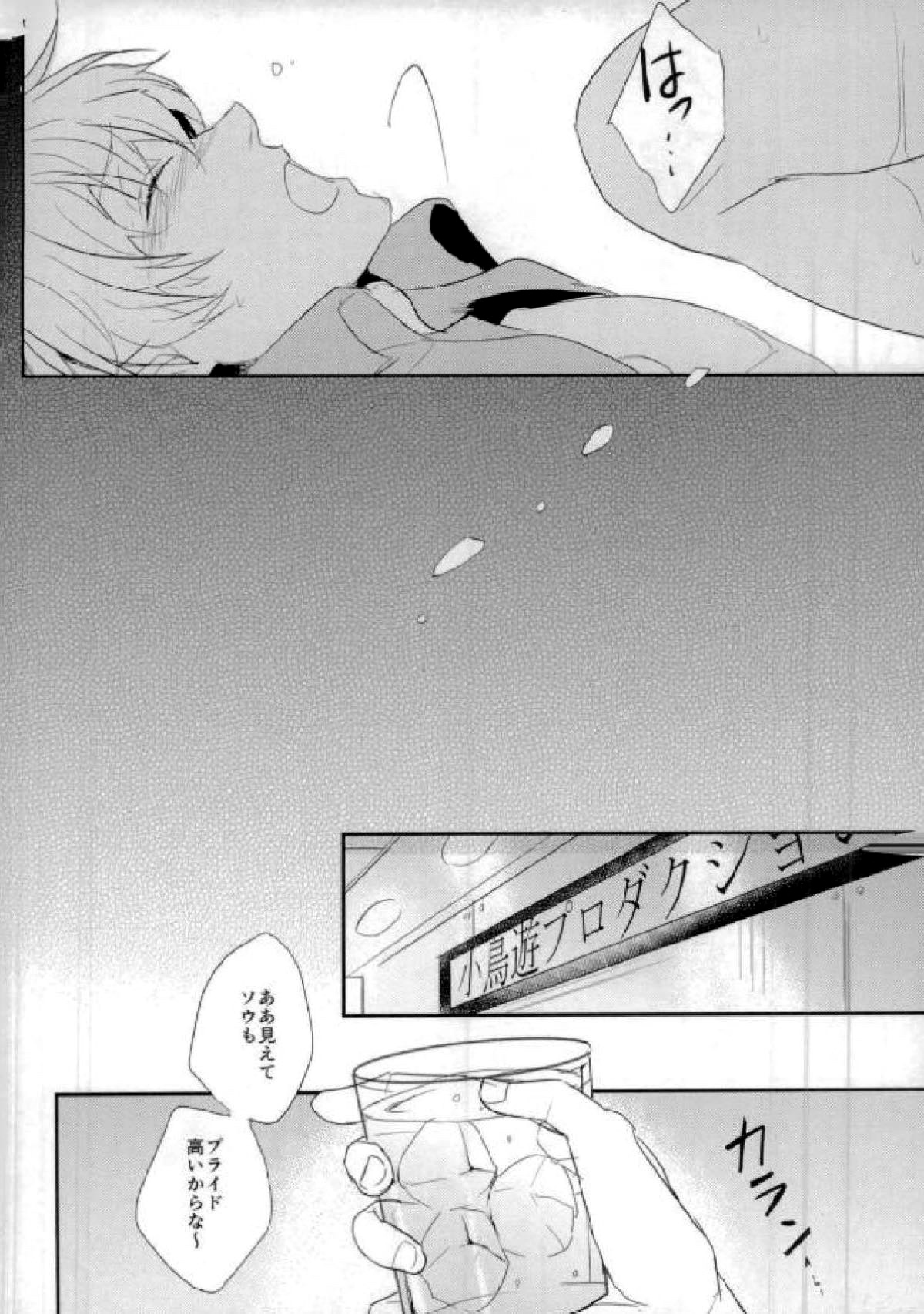 僕の相方が天才な件について【アイドリッシュセブン/環壮】 page 19