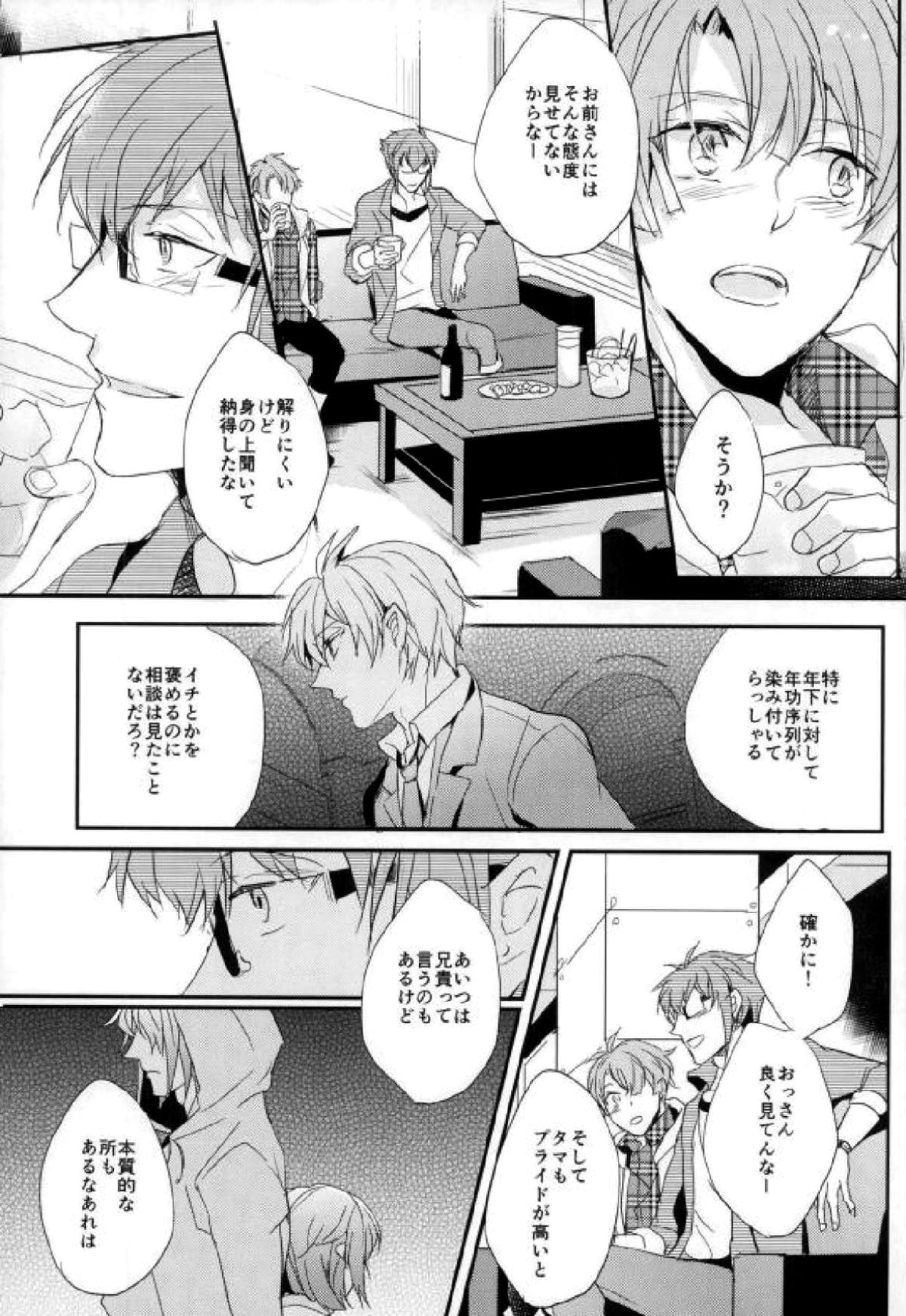 僕の相方が天才な件について【アイドリッシュセブン/環壮】 page 20