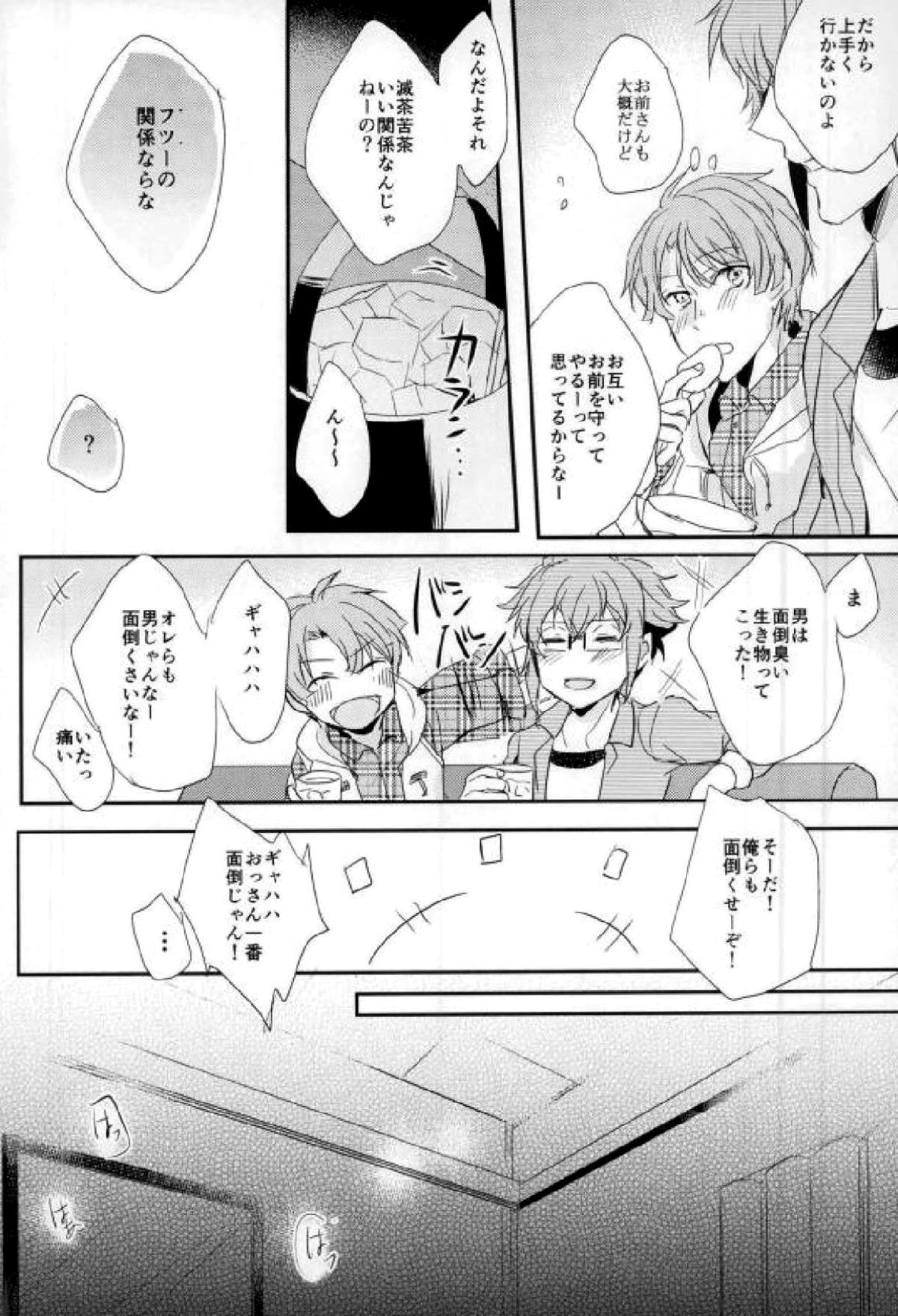 僕の相方が天才な件について【アイドリッシュセブン/環壮】 page 21