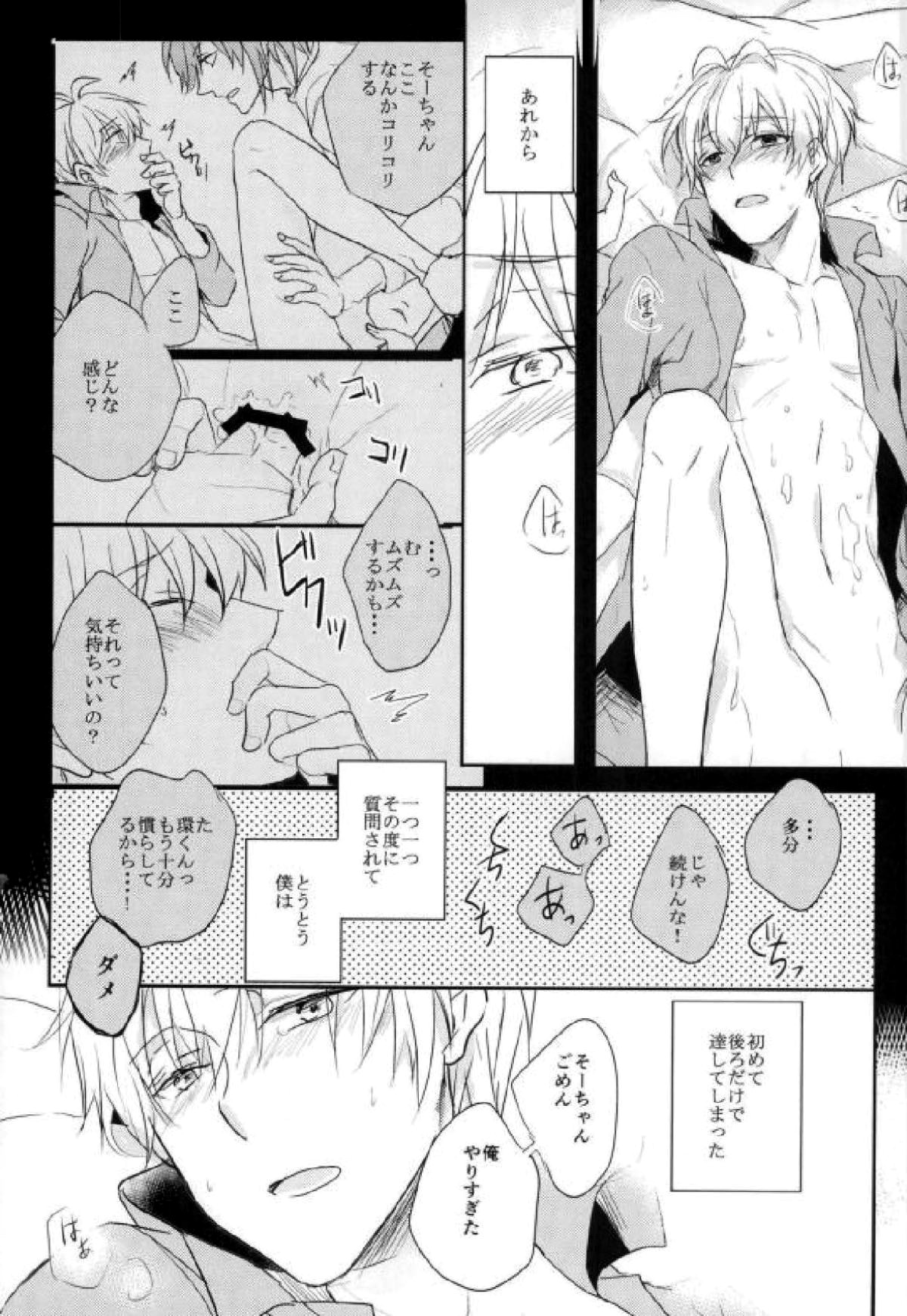 僕の相方が天才な件について【アイドリッシュセブン/環壮】 page 22