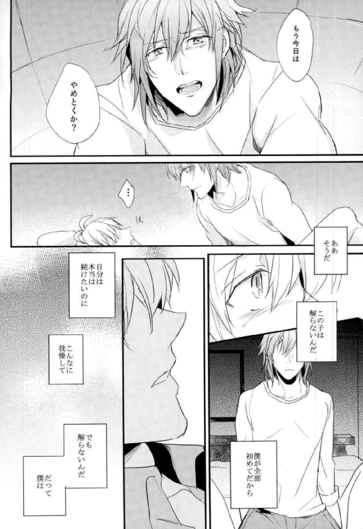 僕の相方が天才な件について【アイドリッシュセブン/環壮】 page 23