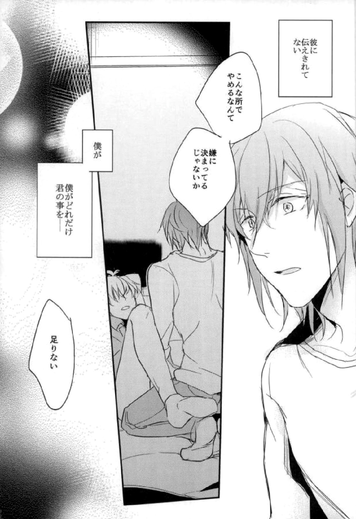 僕の相方が天才な件について【アイドリッシュセブン/環壮】 page 24