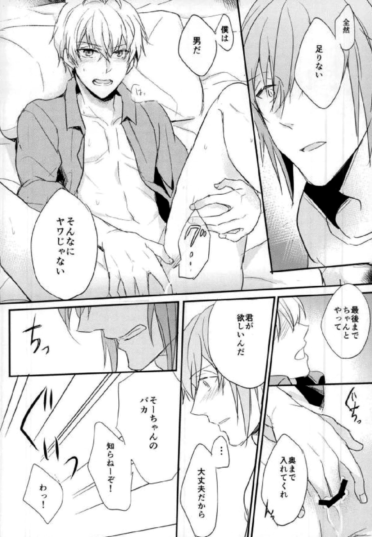 僕の相方が天才な件について【アイドリッシュセブン/環壮】 page 25