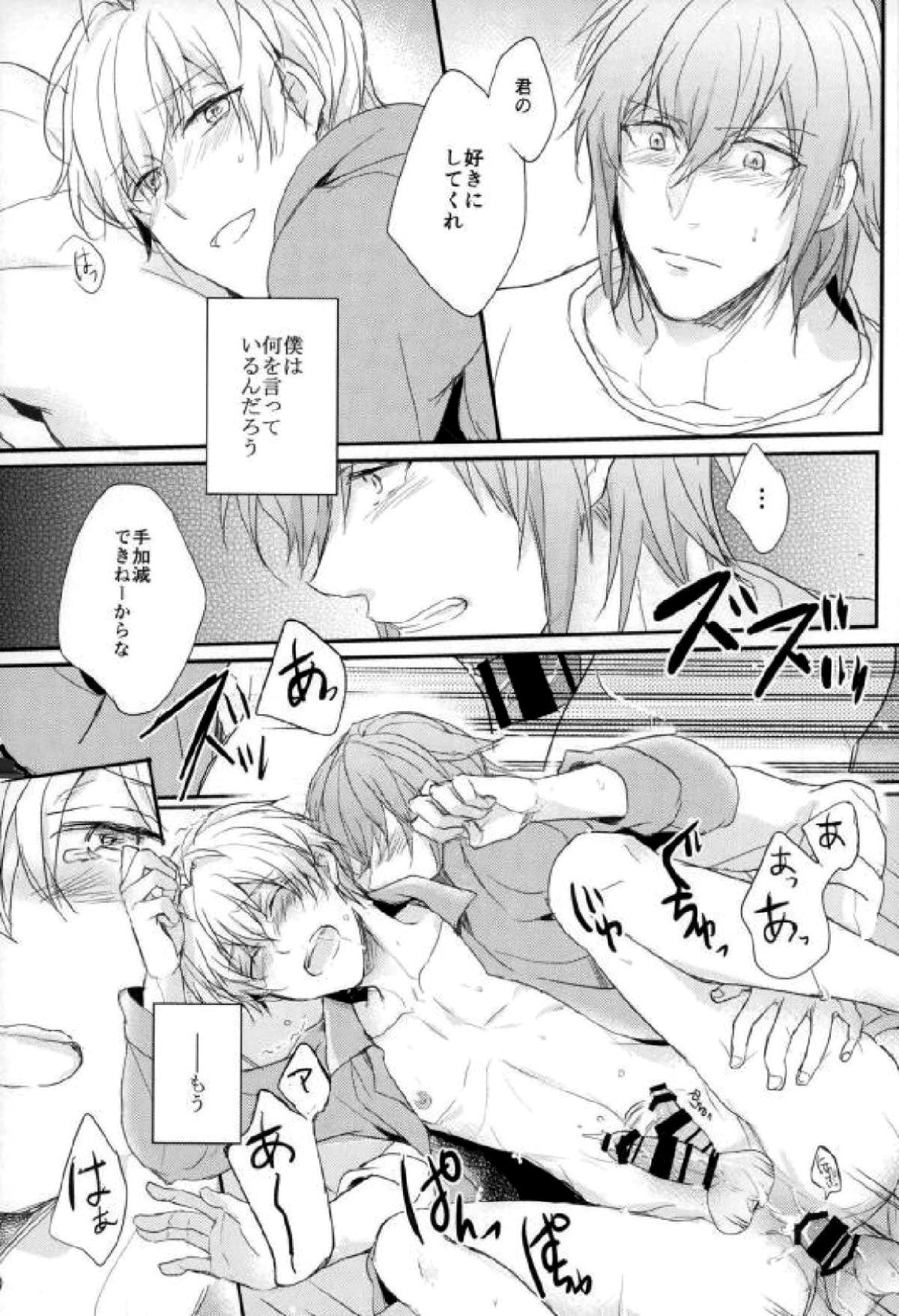 僕の相方が天才な件について【アイドリッシュセブン/環壮】 page 28