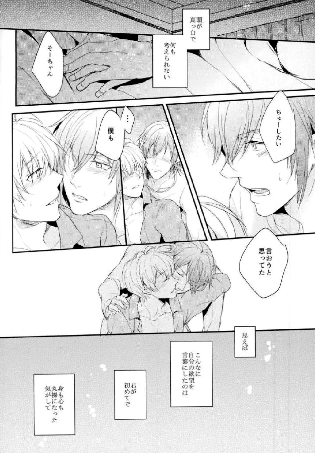 僕の相方が天才な件について【アイドリッシュセブン/環壮】 page 29