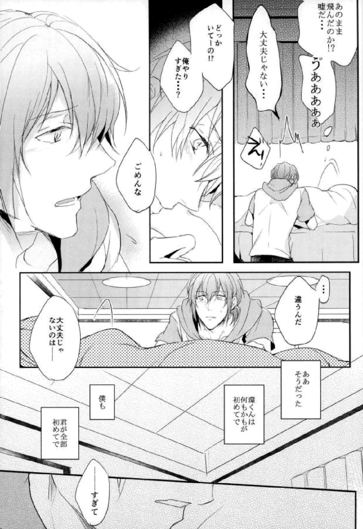 僕の相方が天才な件について【アイドリッシュセブン/環壮】 page 32