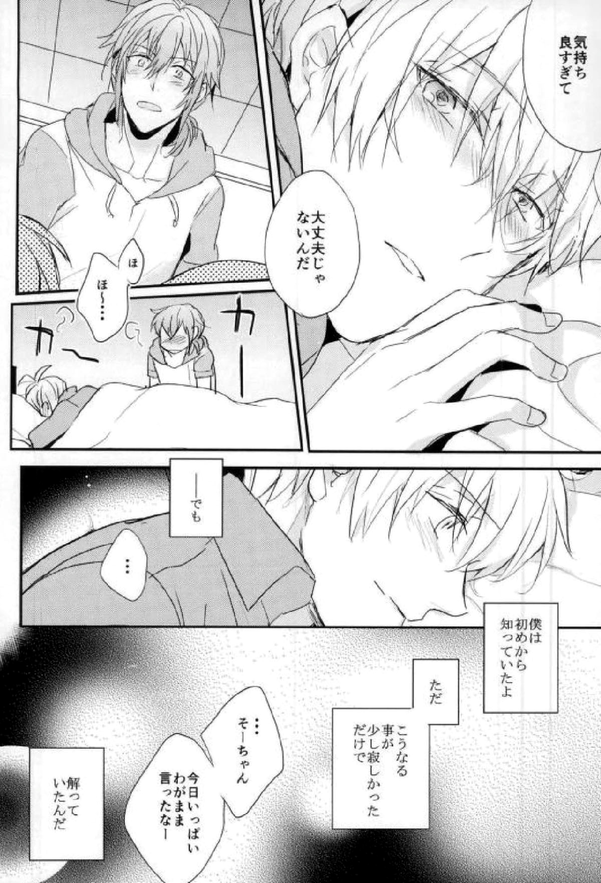 僕の相方が天才な件について【アイドリッシュセブン/環壮】 page 33