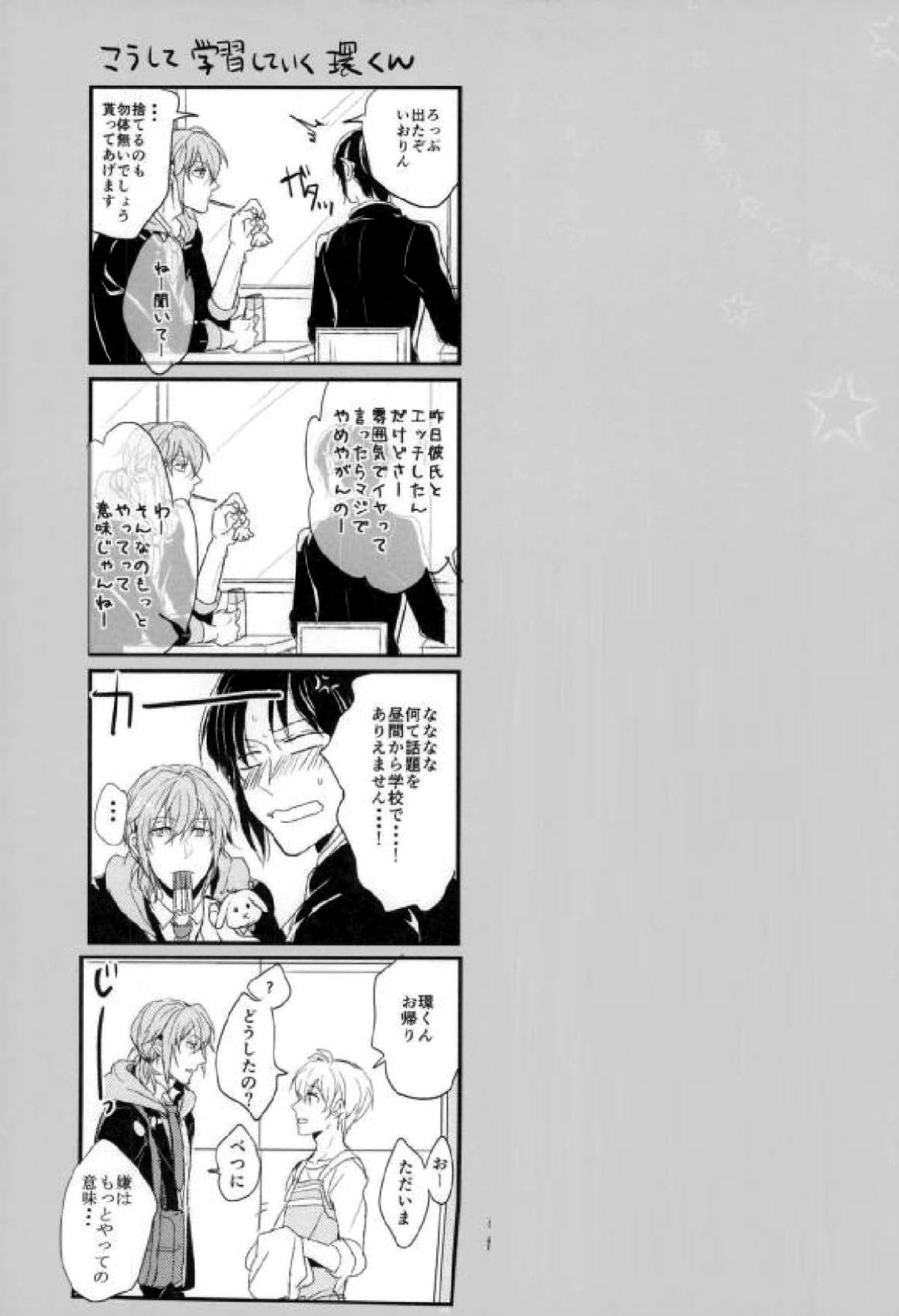 僕の相方が天才な件について【アイドリッシュセブン/環壮】 page 35