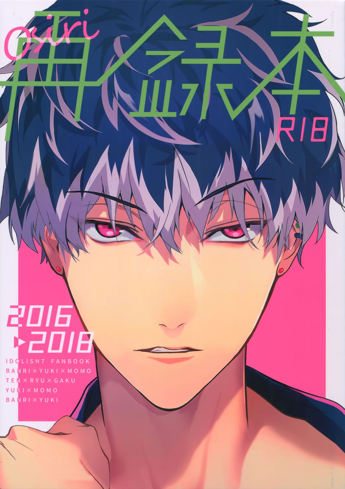 Recommended BL manga "osiri再録本【アイドリッシュセブン/ユキモモ】" cover image