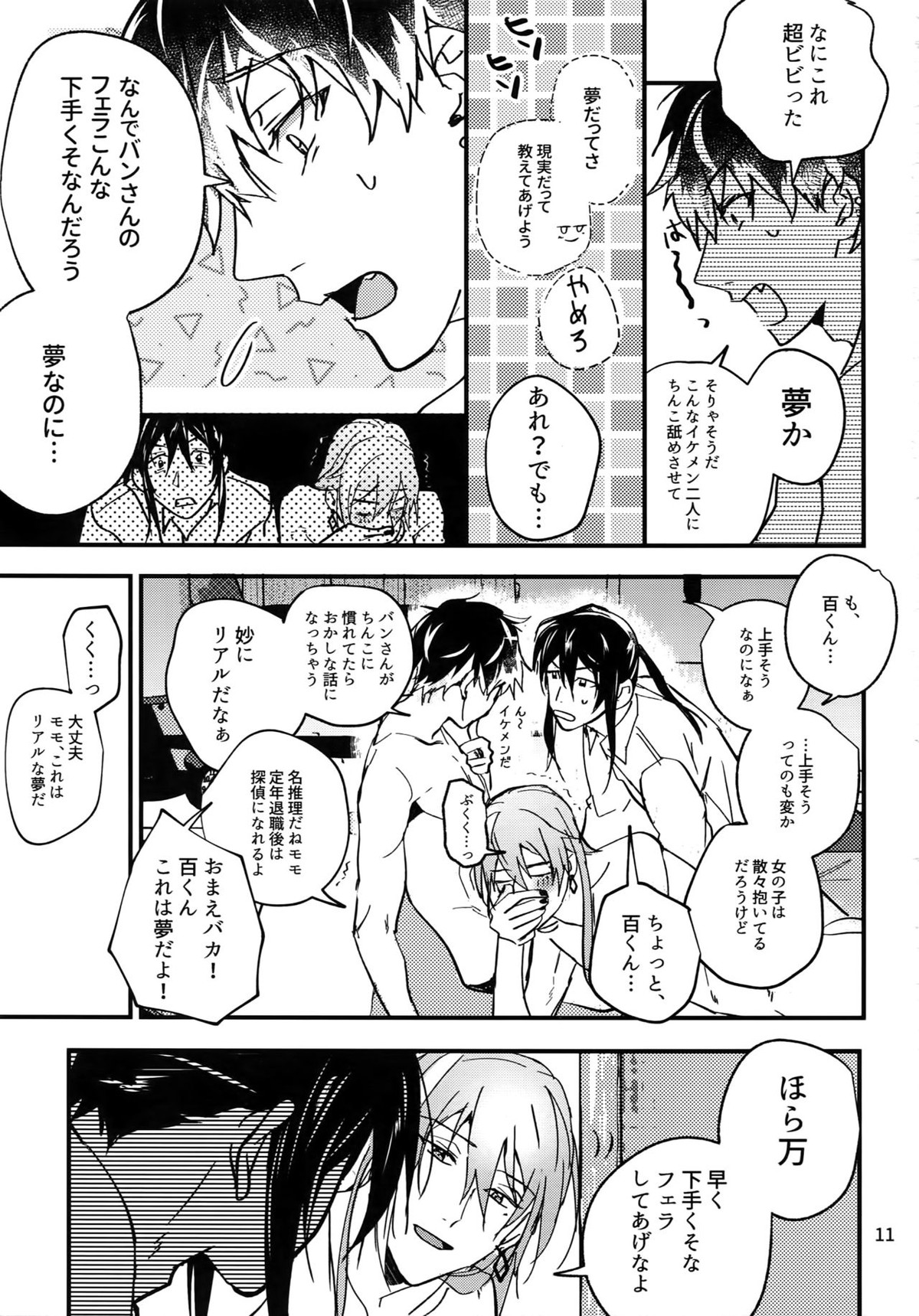 osiri再録本【アイドリッシュセブン/ユキモモ】 page 12