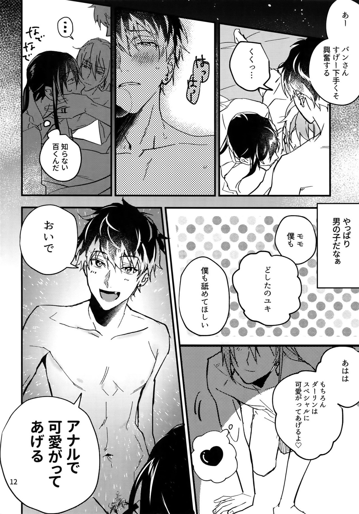 osiri再録本【アイドリッシュセブン/ユキモモ】 page 13