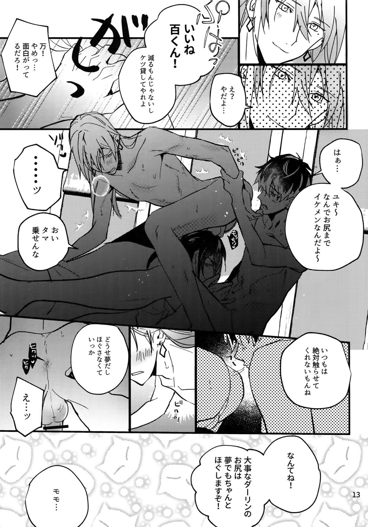 osiri再録本【アイドリッシュセブン/ユキモモ】 page 14