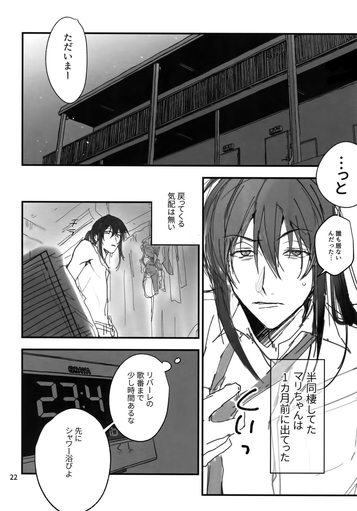 osiri再録本【アイドリッシュセブン/ユキモモ】 page 23