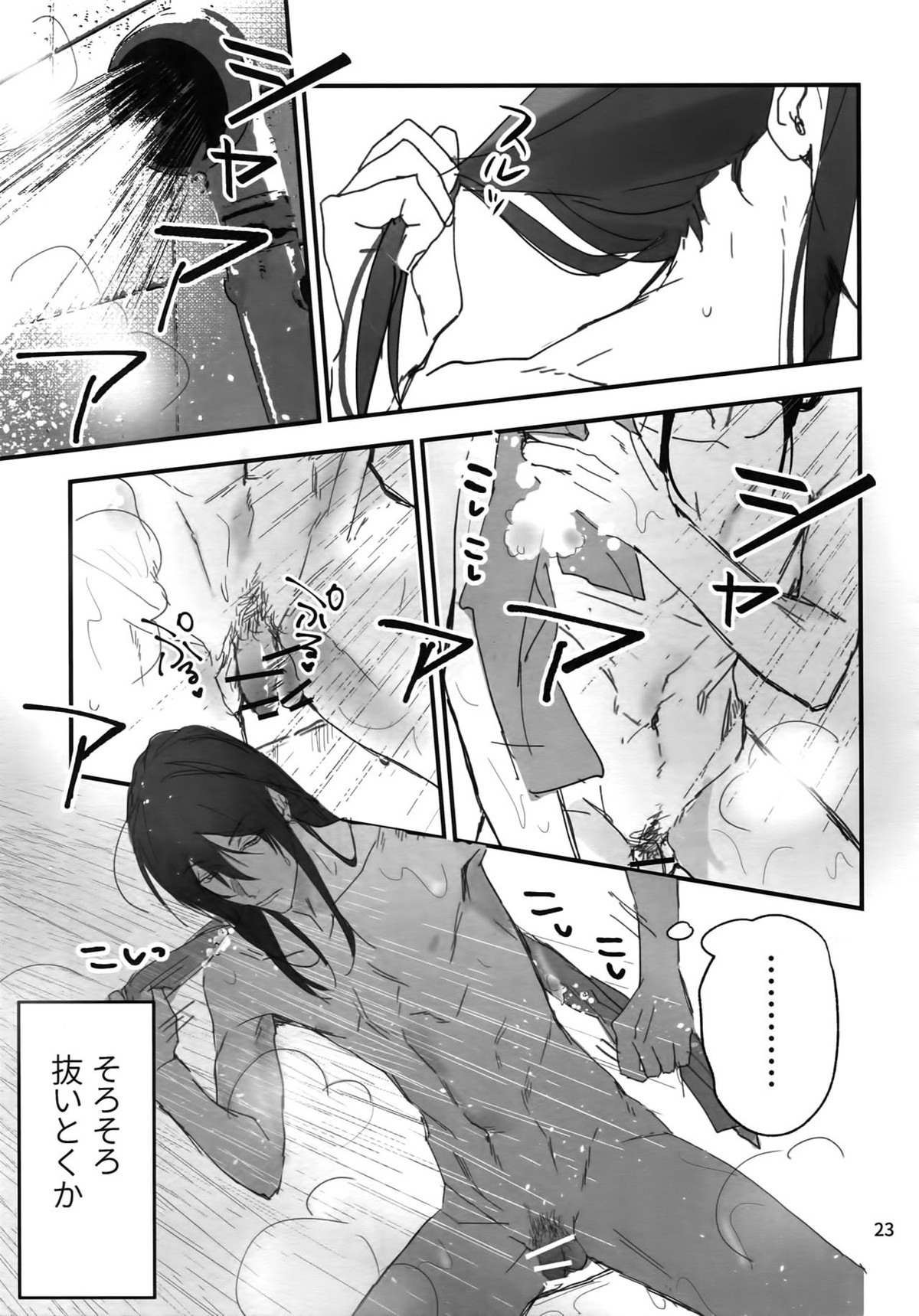 osiri再録本【アイドリッシュセブン/ユキモモ】 page 24