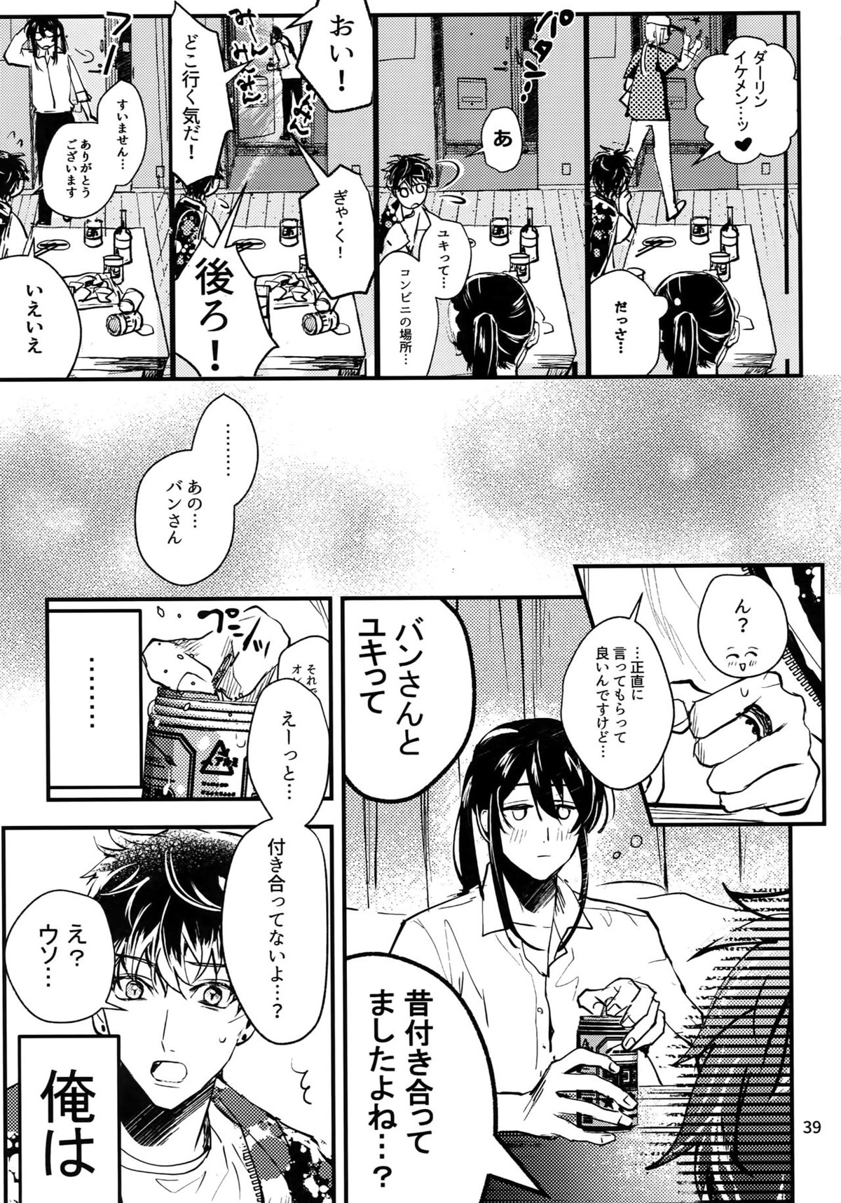 osiri再録本【アイドリッシュセブン/ユキモモ】 page 40