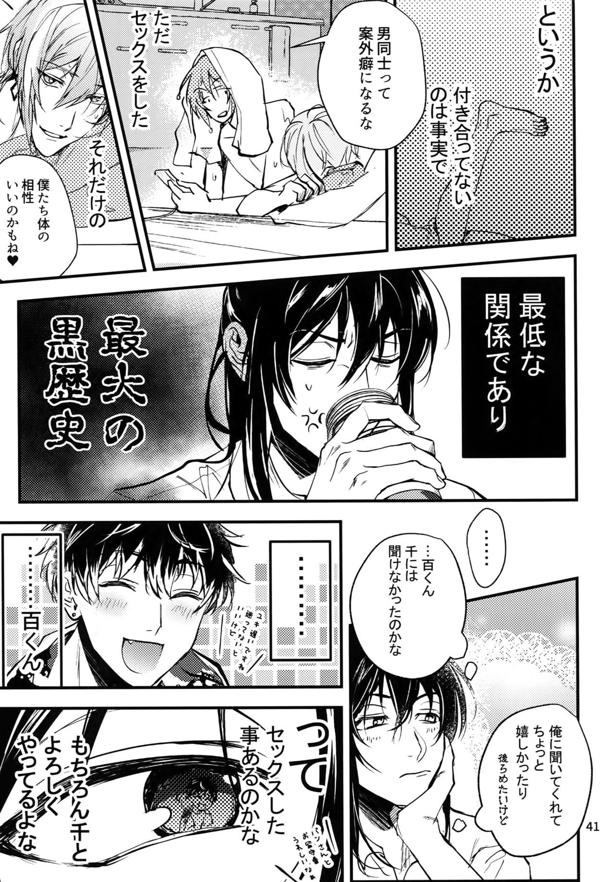 osiri再録本【アイドリッシュセブン/ユキモモ】 page 42