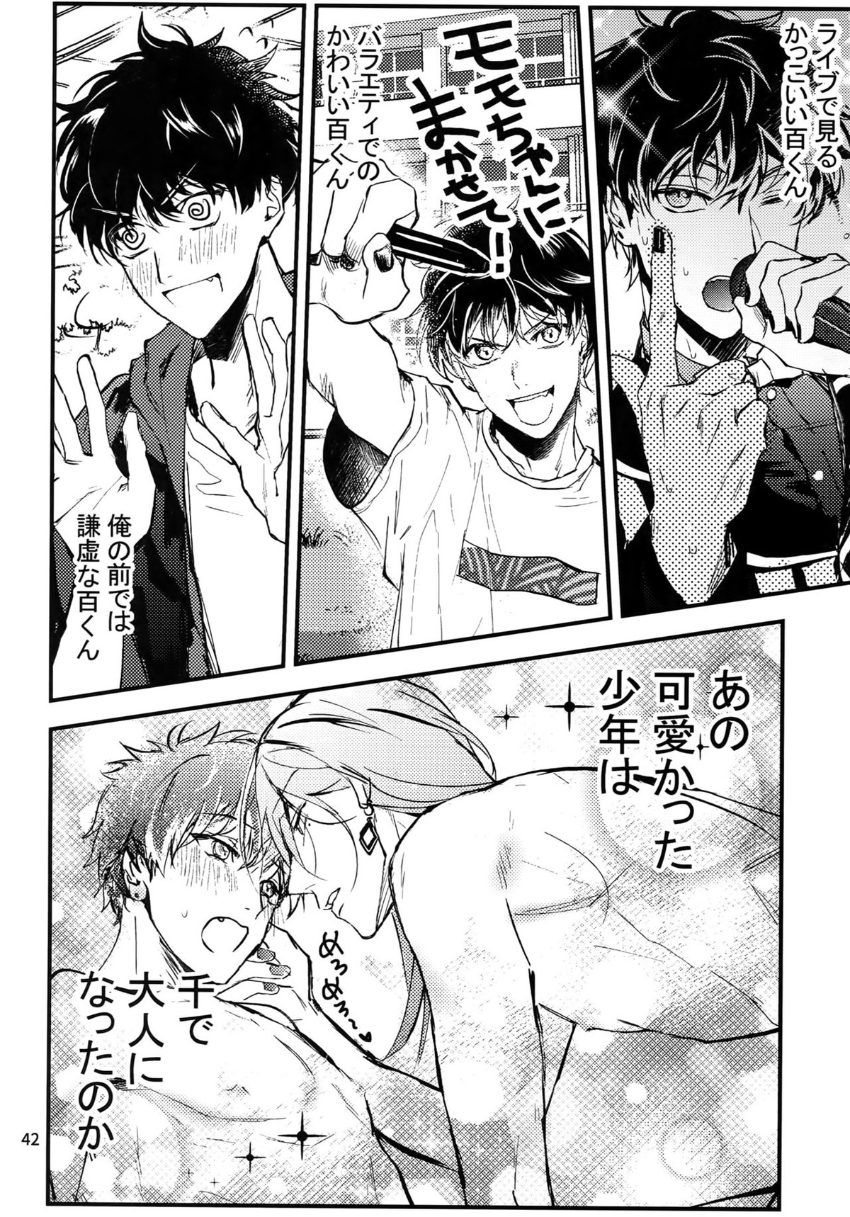 osiri再録本【アイドリッシュセブン/ユキモモ】 page 43