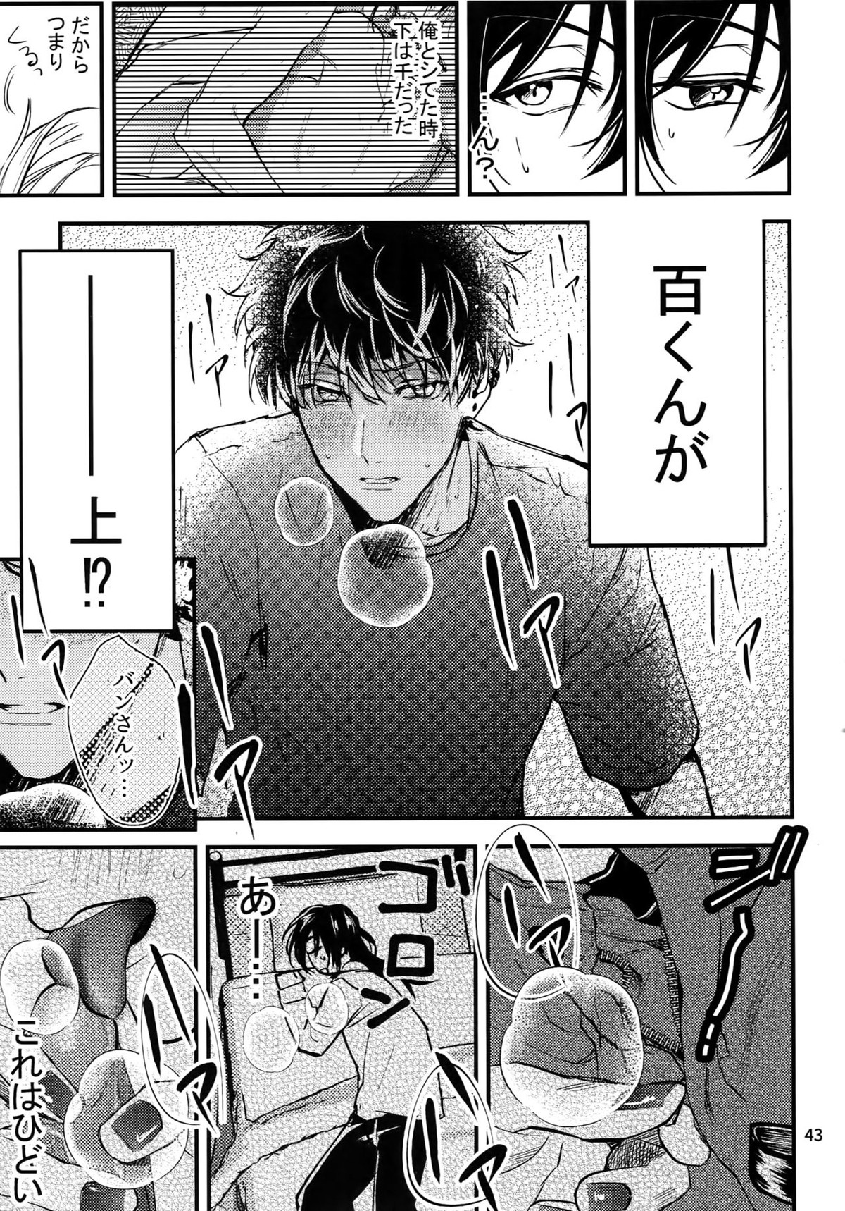 osiri再録本【アイドリッシュセブン/ユキモモ】 page 44