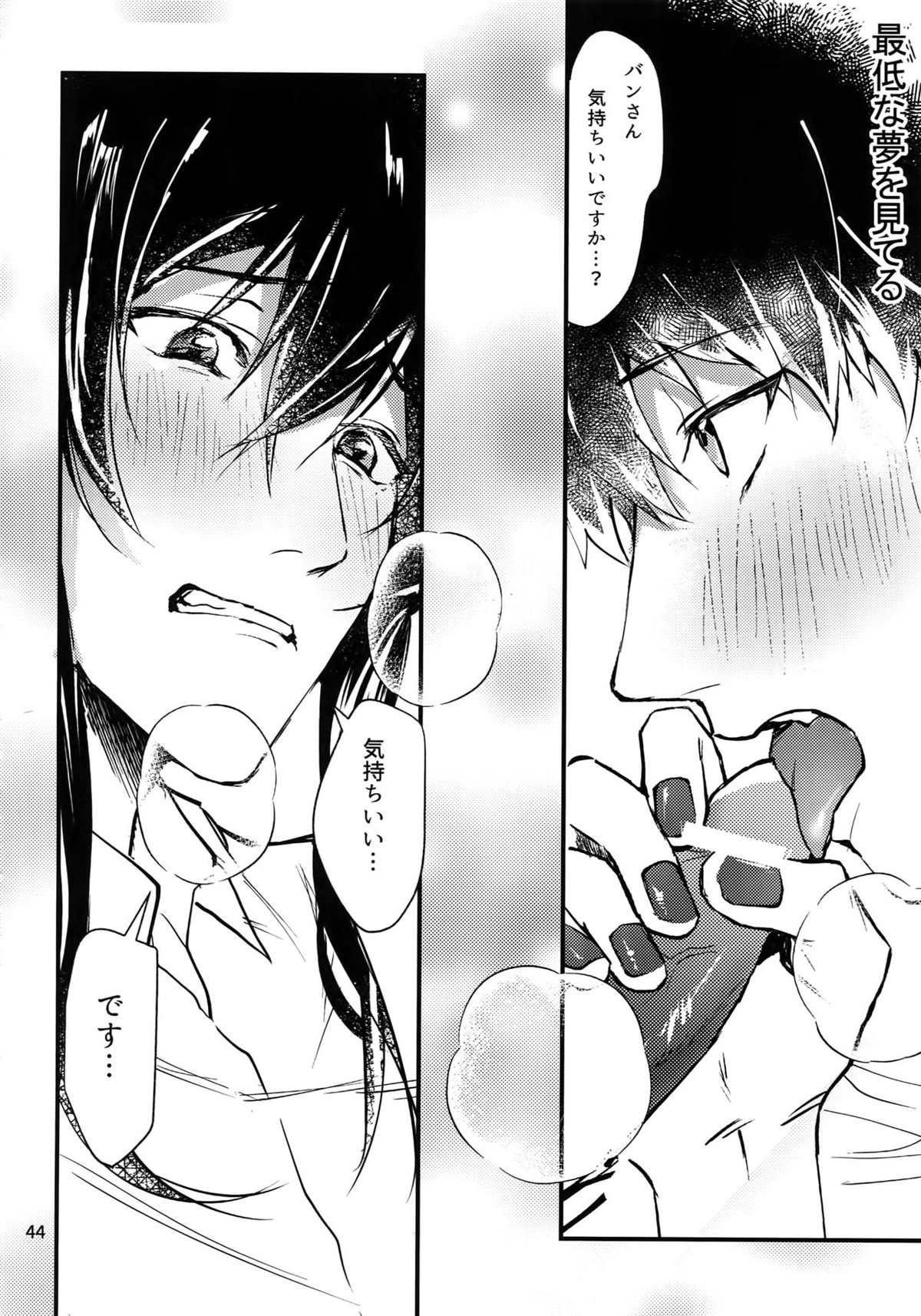 osiri再録本【アイドリッシュセブン/ユキモモ】 page 45