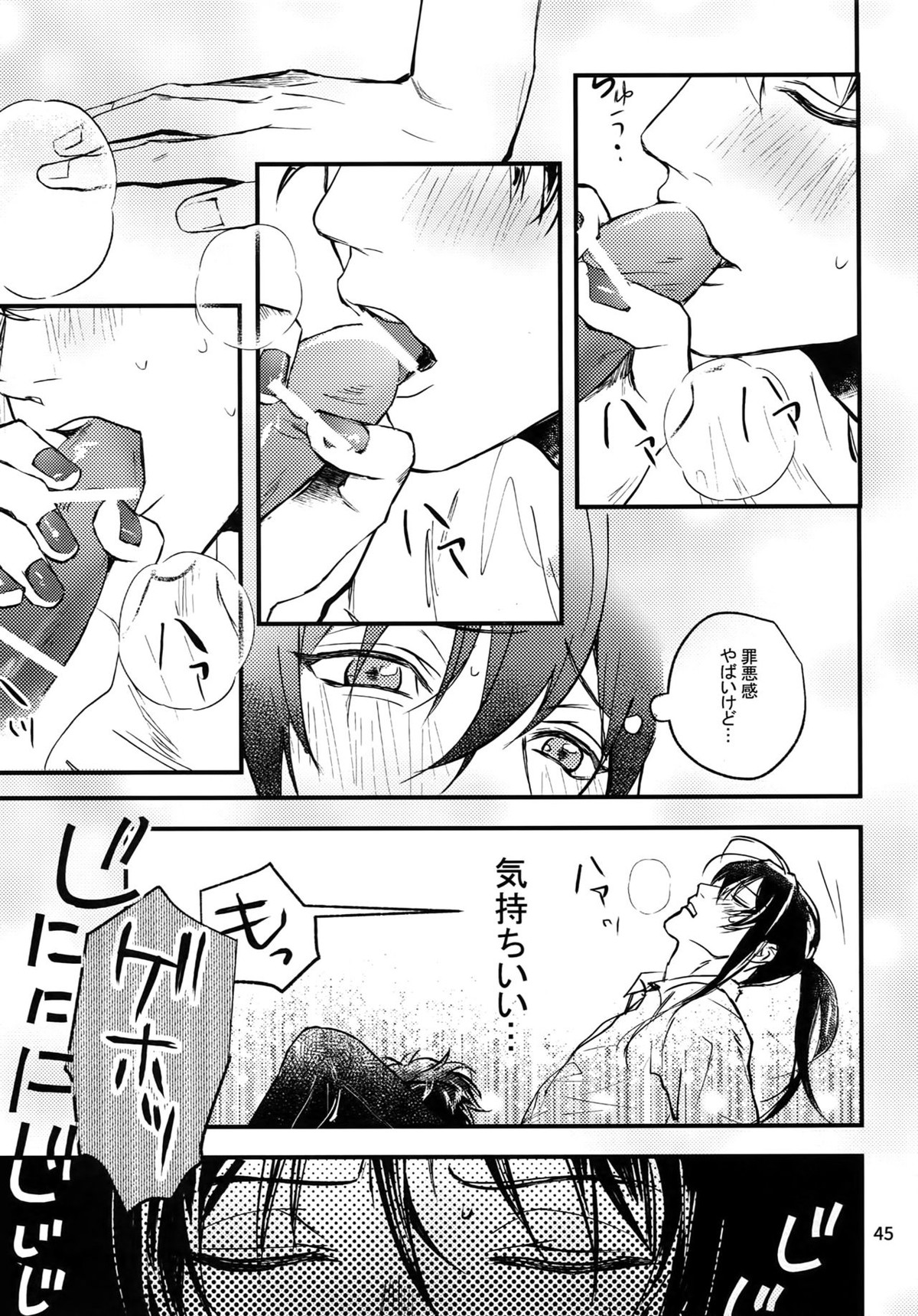 osiri再録本【アイドリッシュセブン/ユキモモ】 page 46
