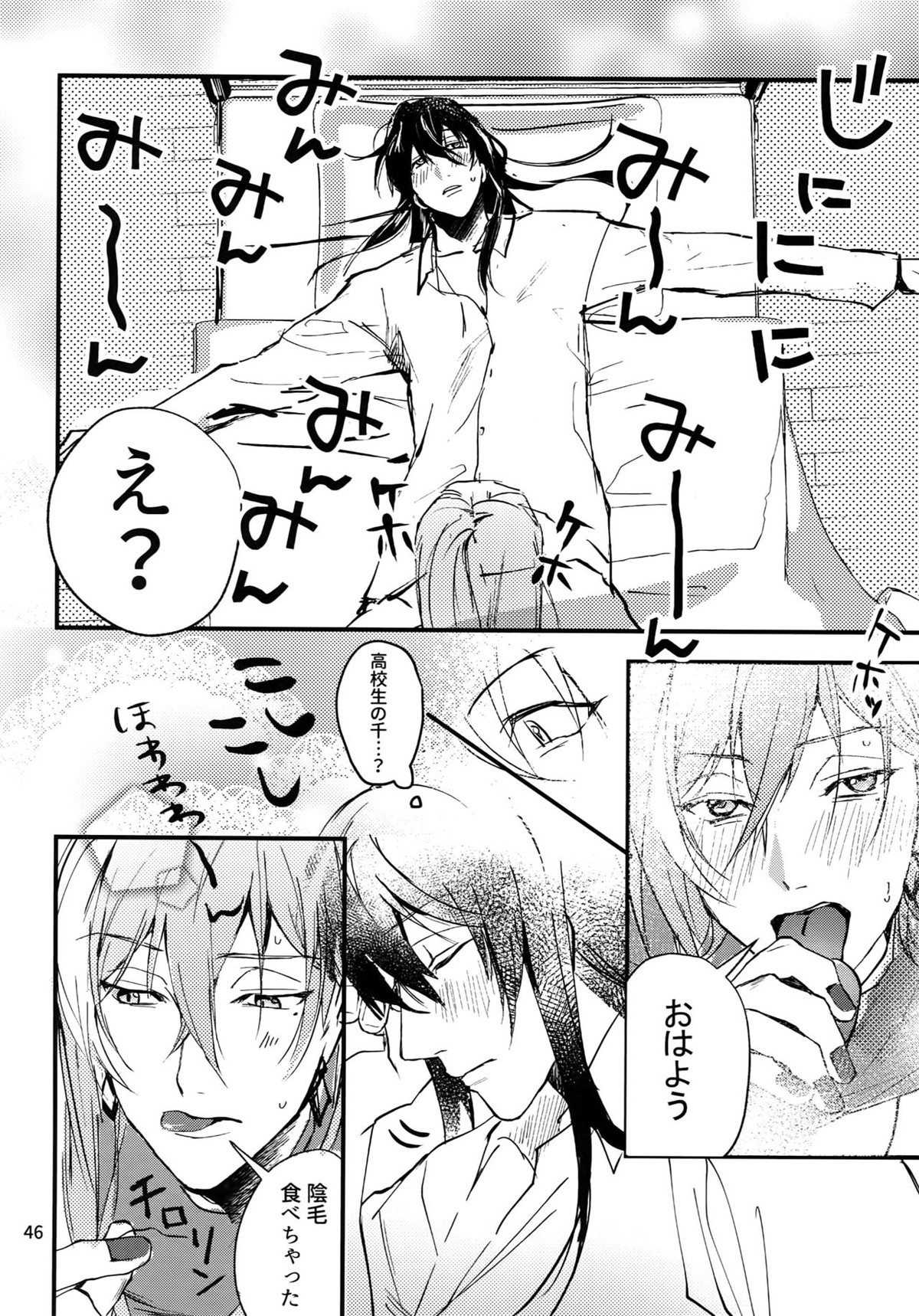 osiri再録本【アイドリッシュセブン/ユキモモ】 page 47