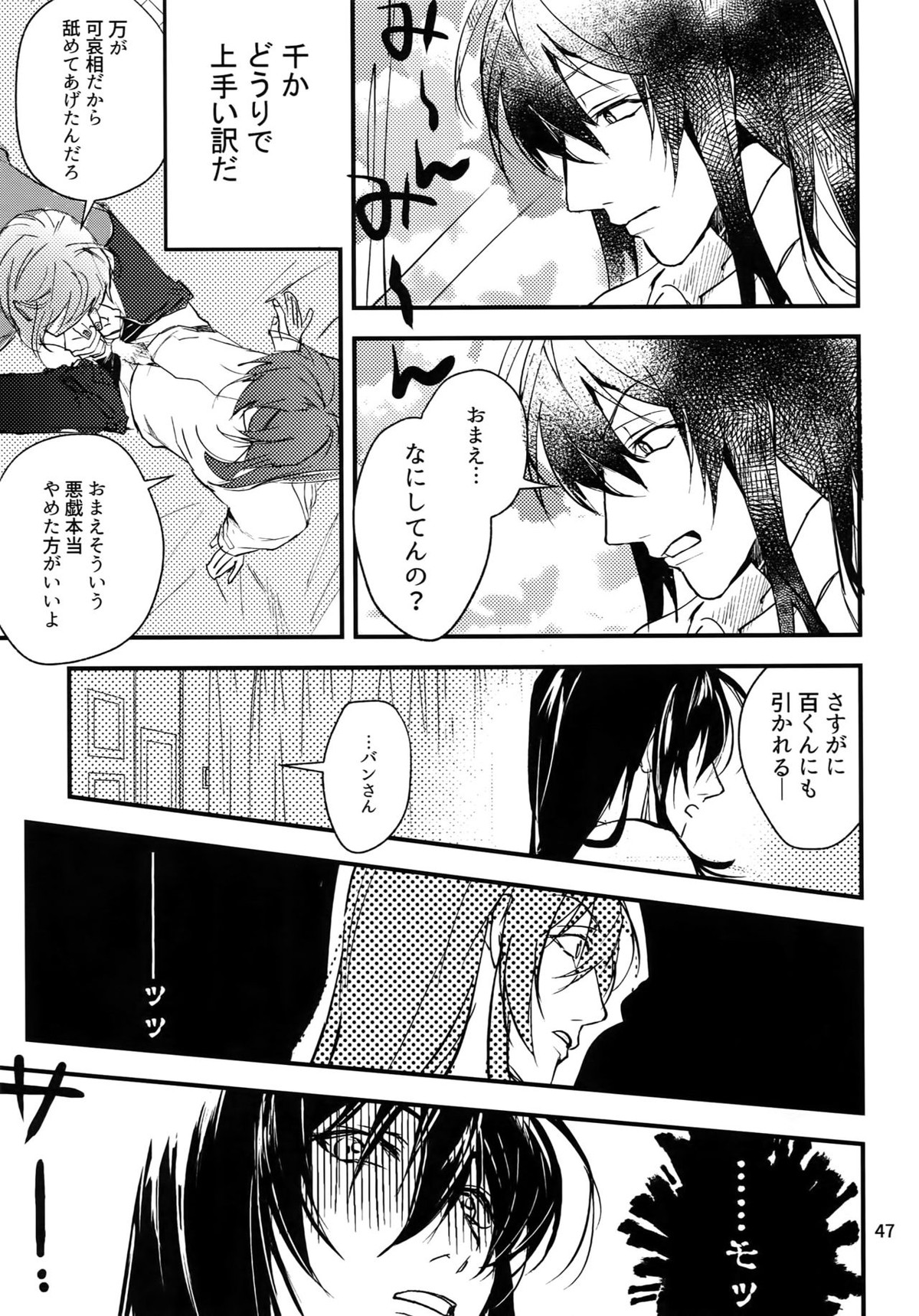 osiri再録本【アイドリッシュセブン/ユキモモ】 page 48