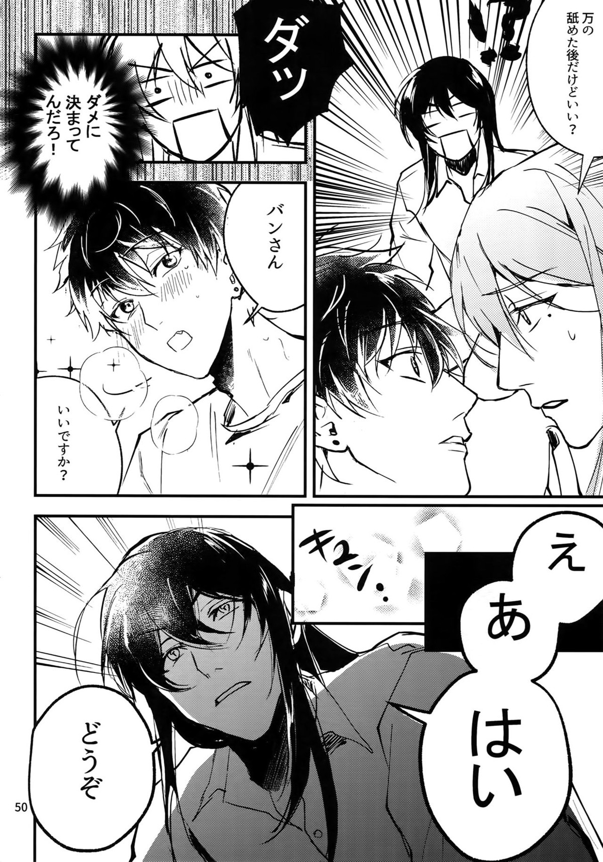 osiri再録本【アイドリッシュセブン/ユキモモ】 page 51