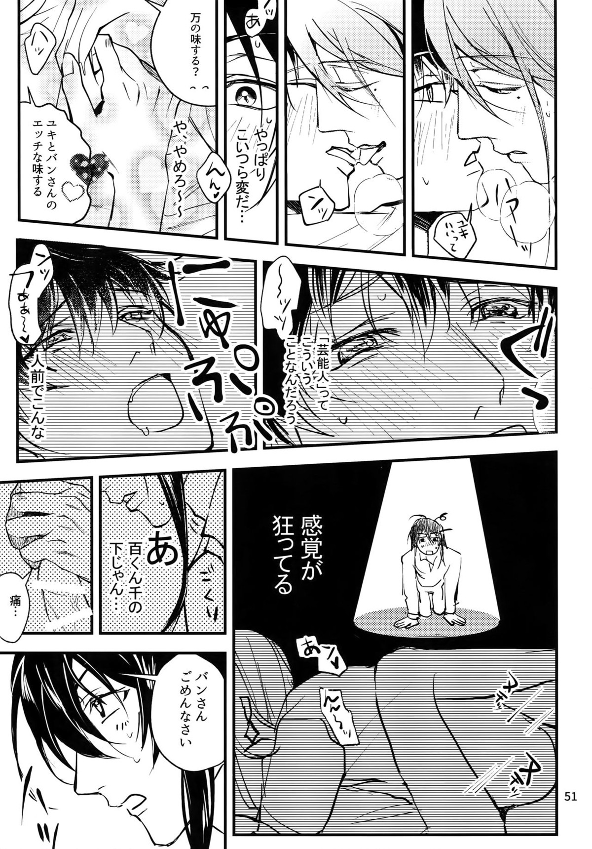 osiri再録本【アイドリッシュセブン/ユキモモ】 page 52
