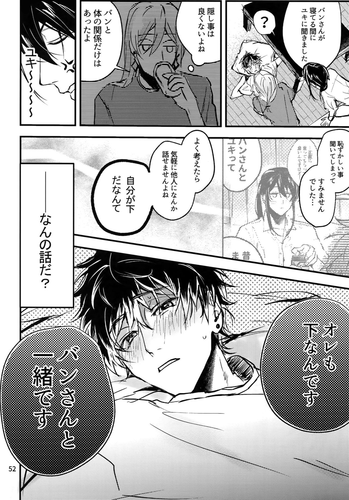 osiri再録本【アイドリッシュセブン/ユキモモ】 page 53